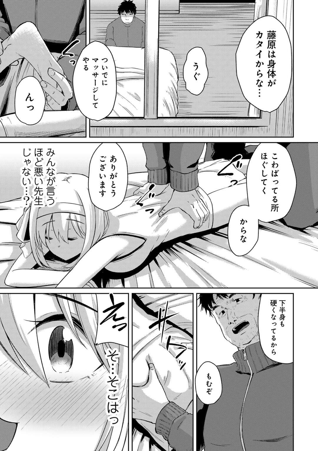 【エロ漫画】合宿中に怪我をしてエロ教師介抱されるテニス部JK…乳首責めをされてトロ顔になるとチンポを生ハメされて中出し絶頂イキで寝取られちゃう【けーき：幼馴染NTR合宿】