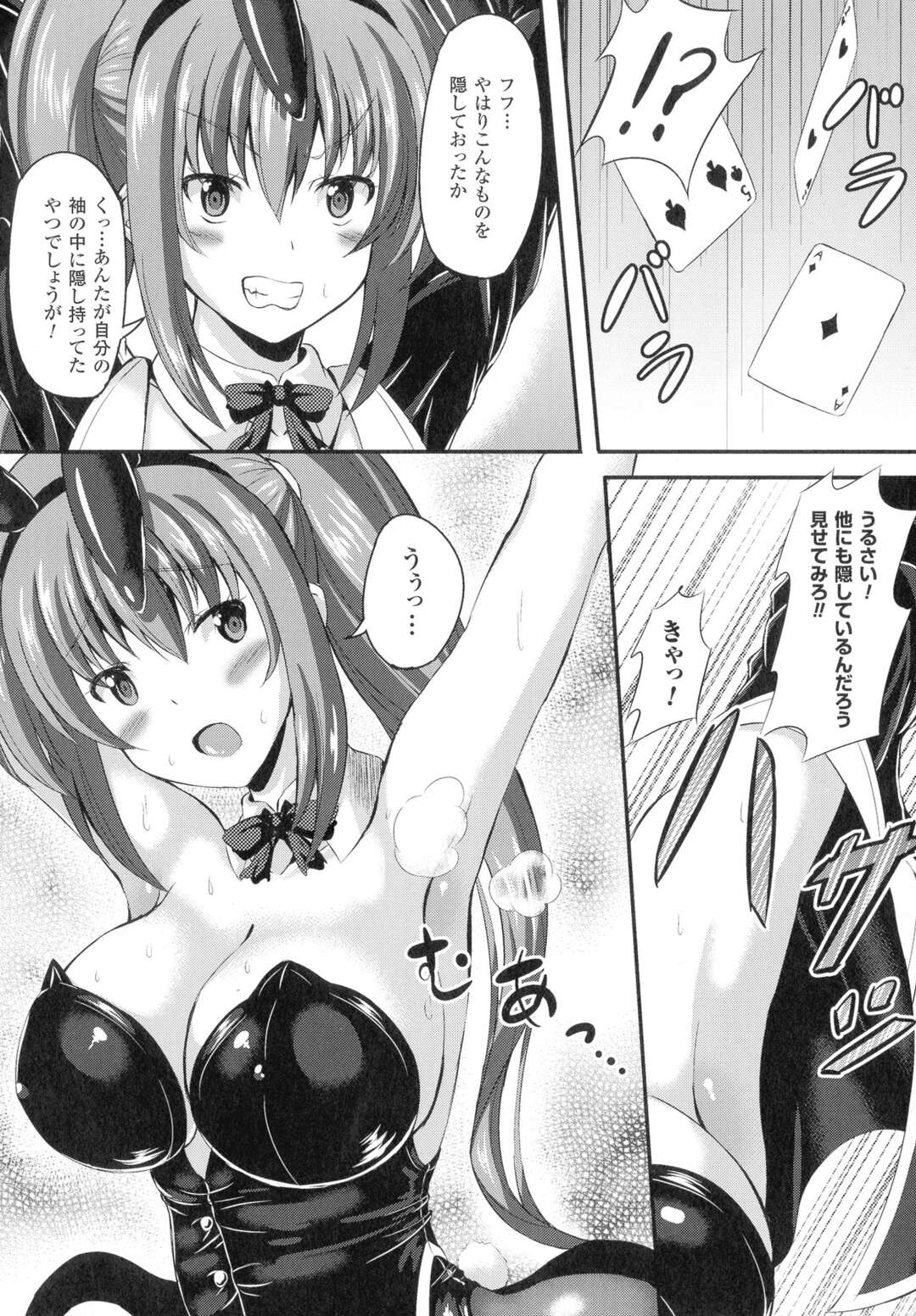 【エロ漫画】連勝したバニーガールの巨乳お姉さんはイカサマを疑われ身体検査をさせられ拘束され中出しレイプされちゃう【しおん：イカサマギャンブラー】