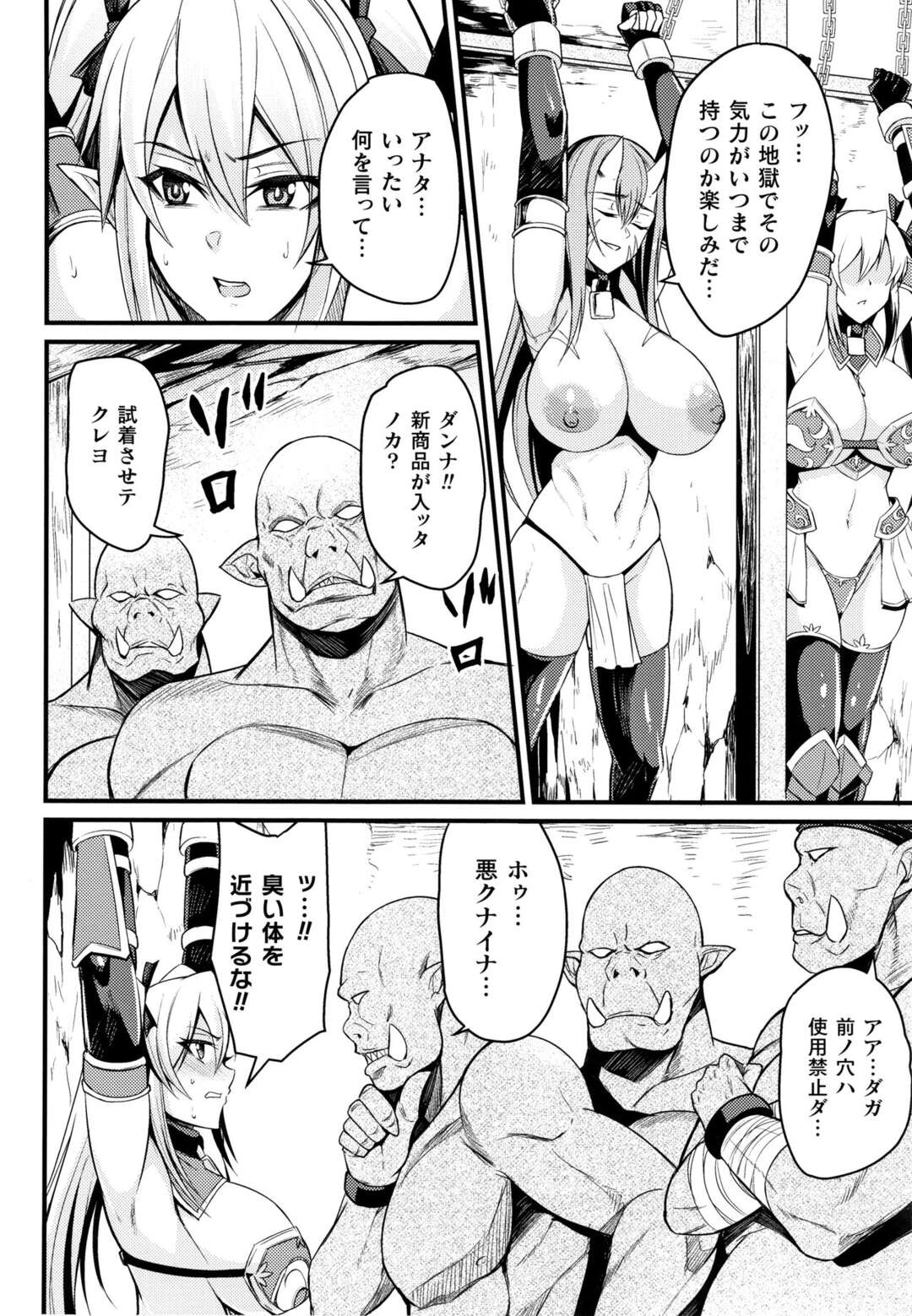 【エロ漫画】オークとは一人で戦うなと注意されていたエルフの巨乳美人戦士見習いがつかまり、オークションにかけられ巨根ちんぽでひたすら犯され堕ちていく！【仁志田メガネ：オークの巣】