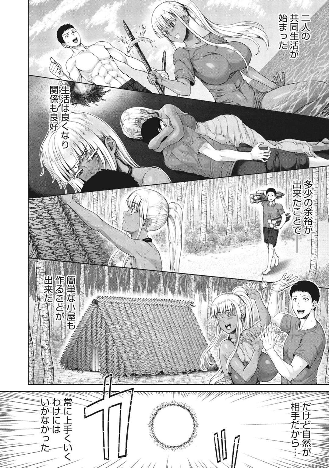 【エロ漫画】お見合い後のクルージング中に遭難した褐色系の巨乳お姉さん…暑さで倒れてしまう彼女を介抱してくれた彼を誘惑してフェラや騎乗位で生ハメいちゃラブセックスしちゃう【ニム：ロイヤルお嬢様とラブラブ？無人島生活】