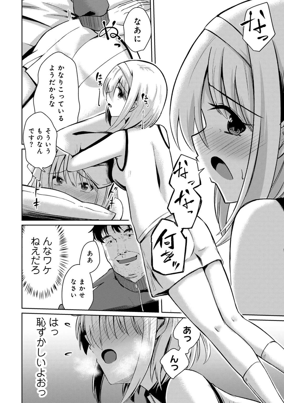 【エロ漫画】合宿中に怪我をしてエロ教師介抱されるテニス部JK…乳首責めをされてトロ顔になるとチンポを生ハメされて中出し絶頂イキで寝取られちゃう【けーき：幼馴染NTR合宿】