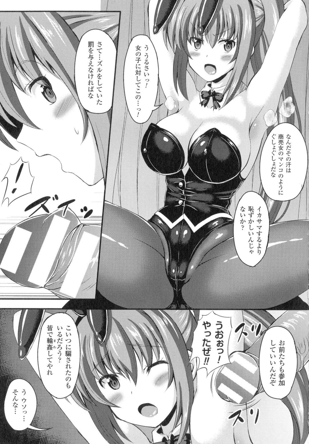 【エロ漫画】連勝したバニーガールの巨乳お姉さんはイカサマを疑われ身体検査をさせられ拘束され中出しレイプされちゃう【しおん：イカサマギャンブラー】