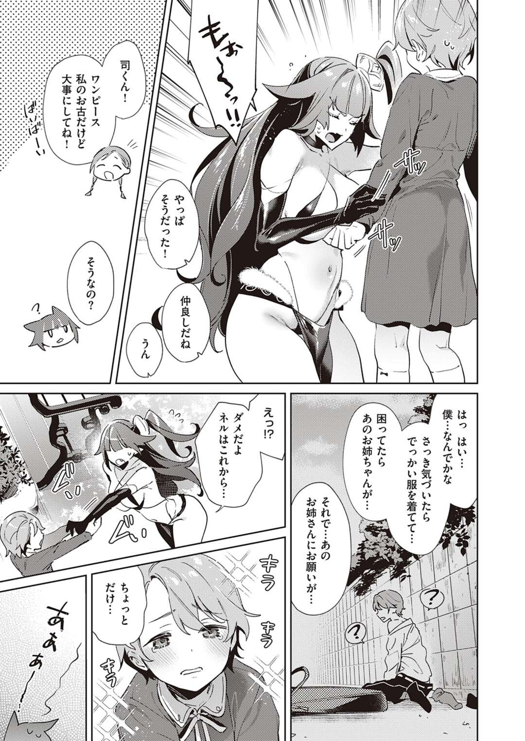 【エロ漫画】変化魔法の薬で爆乳美女となったロリ猫魔女…偶然出会った脇フェチのショタ男子を逆セクハラしていじめまくり、脇チラしながら耳を舐めて責めまくる【緋月アキラ：欲望パンドラ 欲望１７】