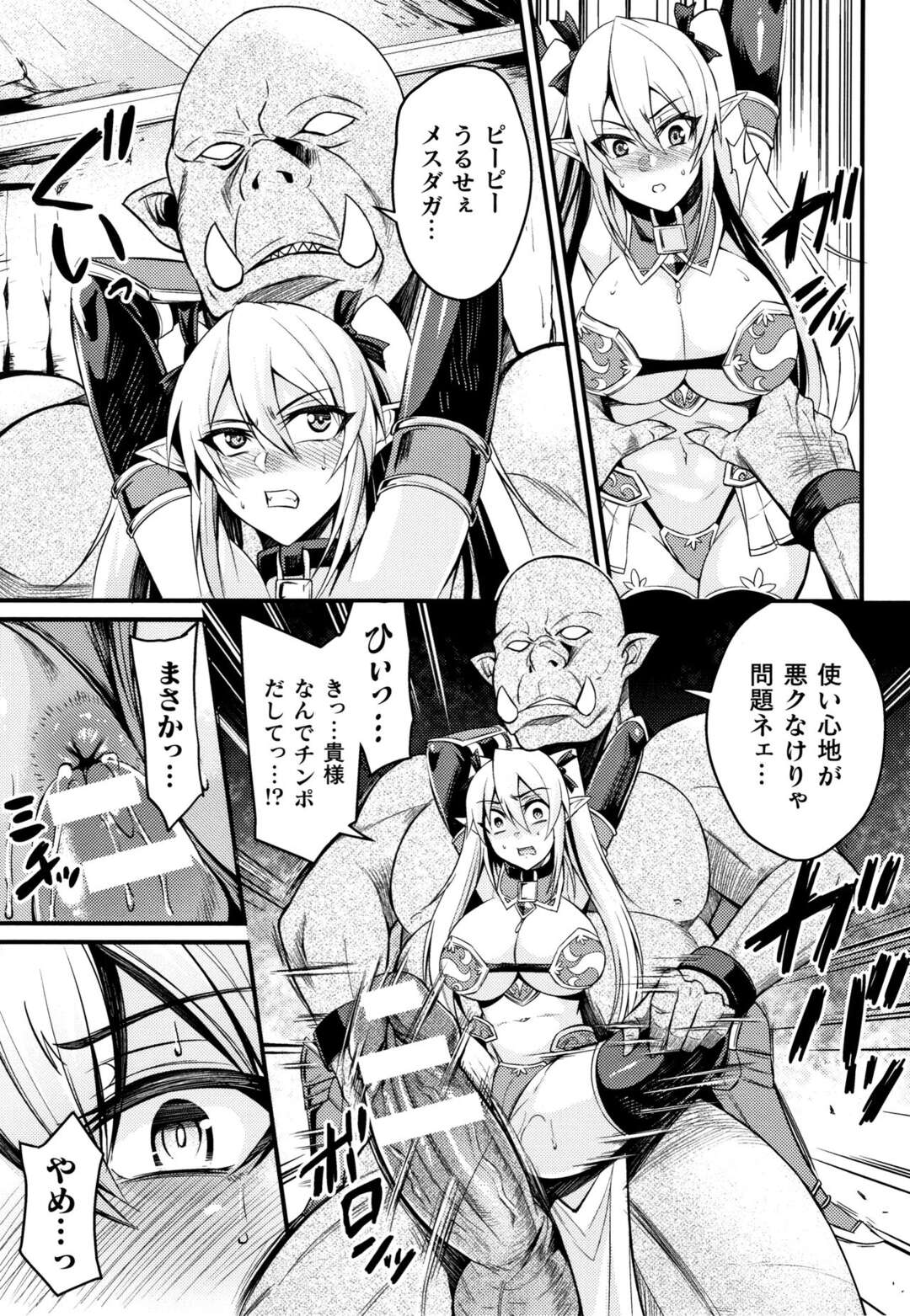 【エロ漫画】オークとは一人で戦うなと注意されていたエルフの巨乳美人戦士見習いがつかまり、オークションにかけられ巨根ちんぽでひたすら犯され堕ちていく！【仁志田メガネ：オークの巣】