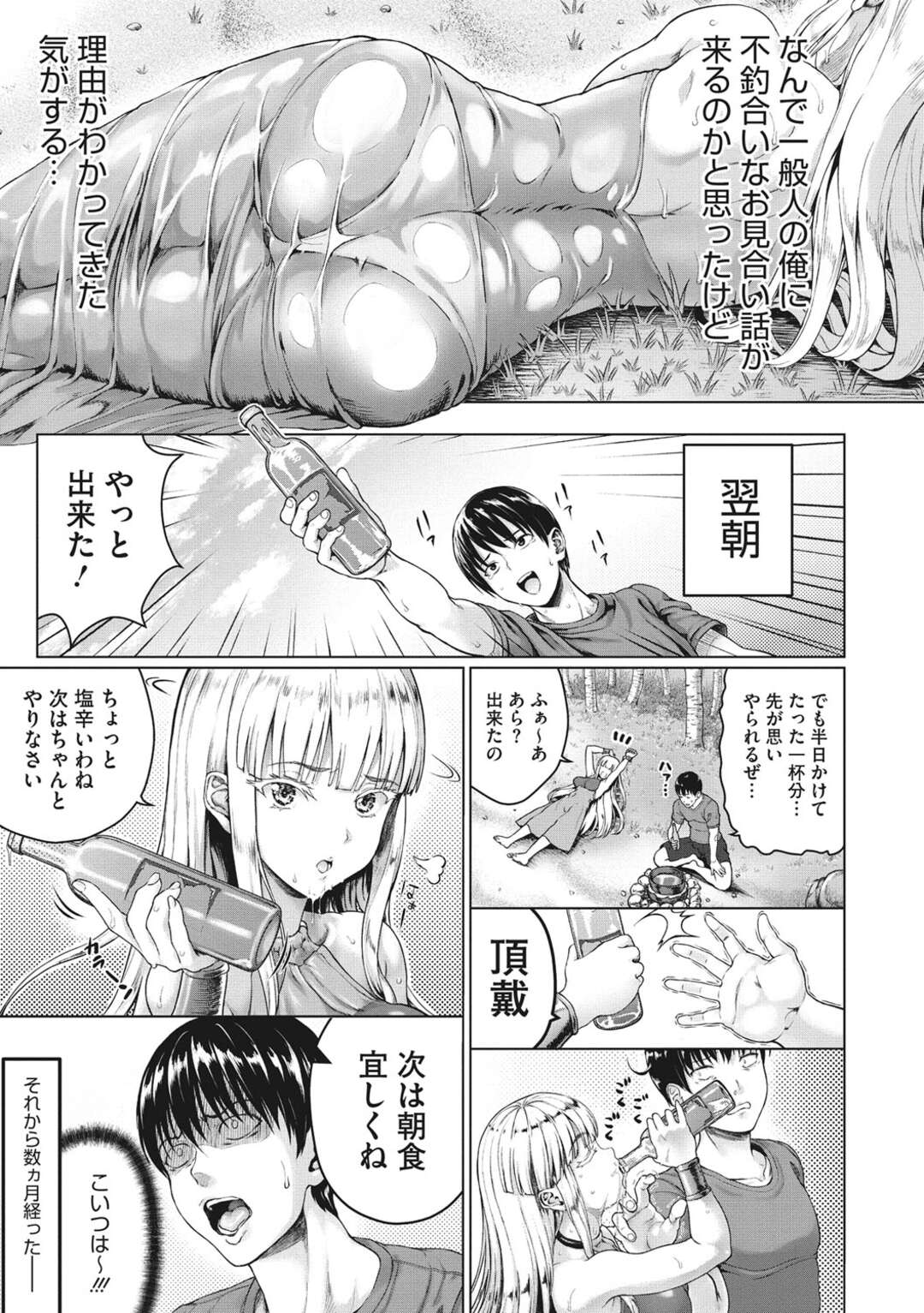 【エロ漫画】冴えない主人公と無人島に漂流してしまった巨乳お嬢様…無人島で共同生活する事となった2人だが、生意気な態度をとってばかりの彼女に我慢の限界を迎えた主人公は、強引に彼女を押し倒して処女喪失レイプしてしまう！【ニム：ロイヤルお嬢様と遭難！無人島生活】