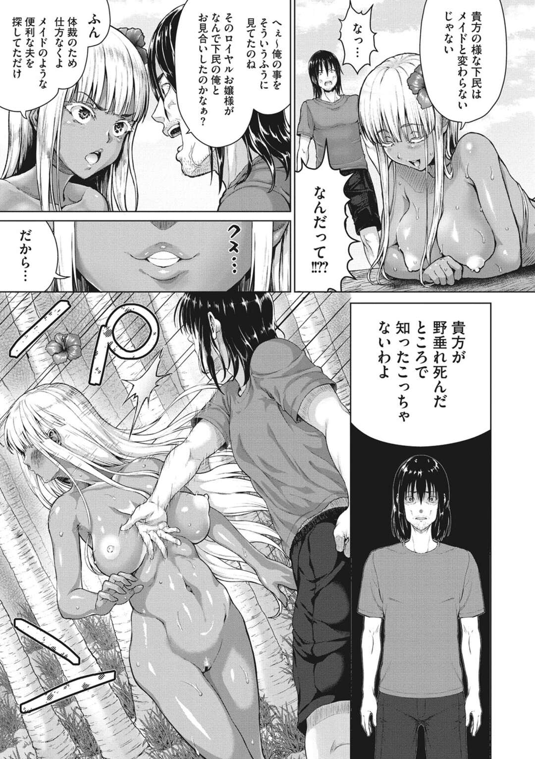 【エロ漫画】冴えない主人公と無人島に漂流してしまった巨乳お嬢様…無人島で共同生活する事となった2人だが、生意気な態度をとってばかりの彼女に我慢の限界を迎えた主人公は、強引に彼女を押し倒して処女喪失レイプしてしまう！【ニム：ロイヤルお嬢様と遭難！無人島生活】