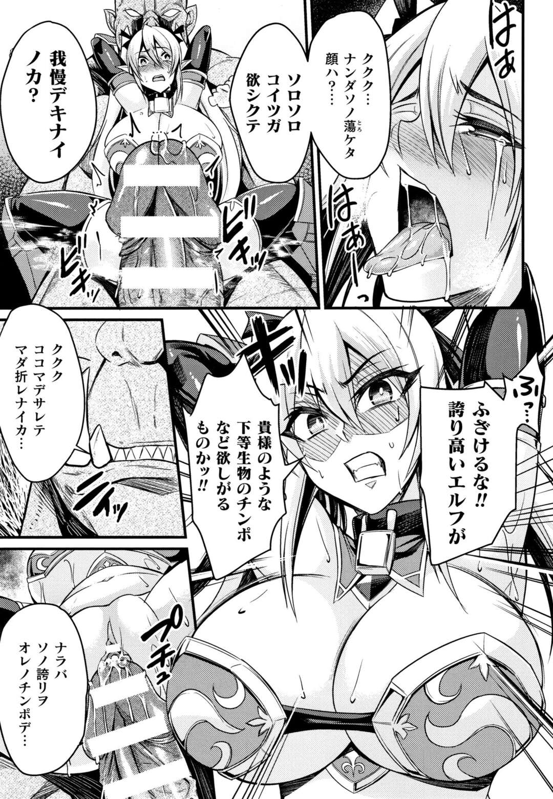 【エロ漫画】オークとは一人で戦うなと注意されていたエルフの巨乳美人戦士見習いがつかまり、オークションにかけられ巨根ちんぽでひたすら犯され堕ちていく！【仁志田メガネ：オークの巣】