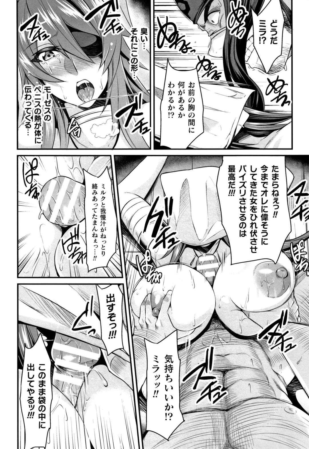 【エロ漫画】敵の海賊に麻酔を打たれて監禁されてしまった女海賊…彼女は身動き取れない身体に媚薬を打たれパイズリされ正常位やバックで挿入され快楽に堕ちた【仁志田メガネ：女海賊ミラ 屈辱の航海】