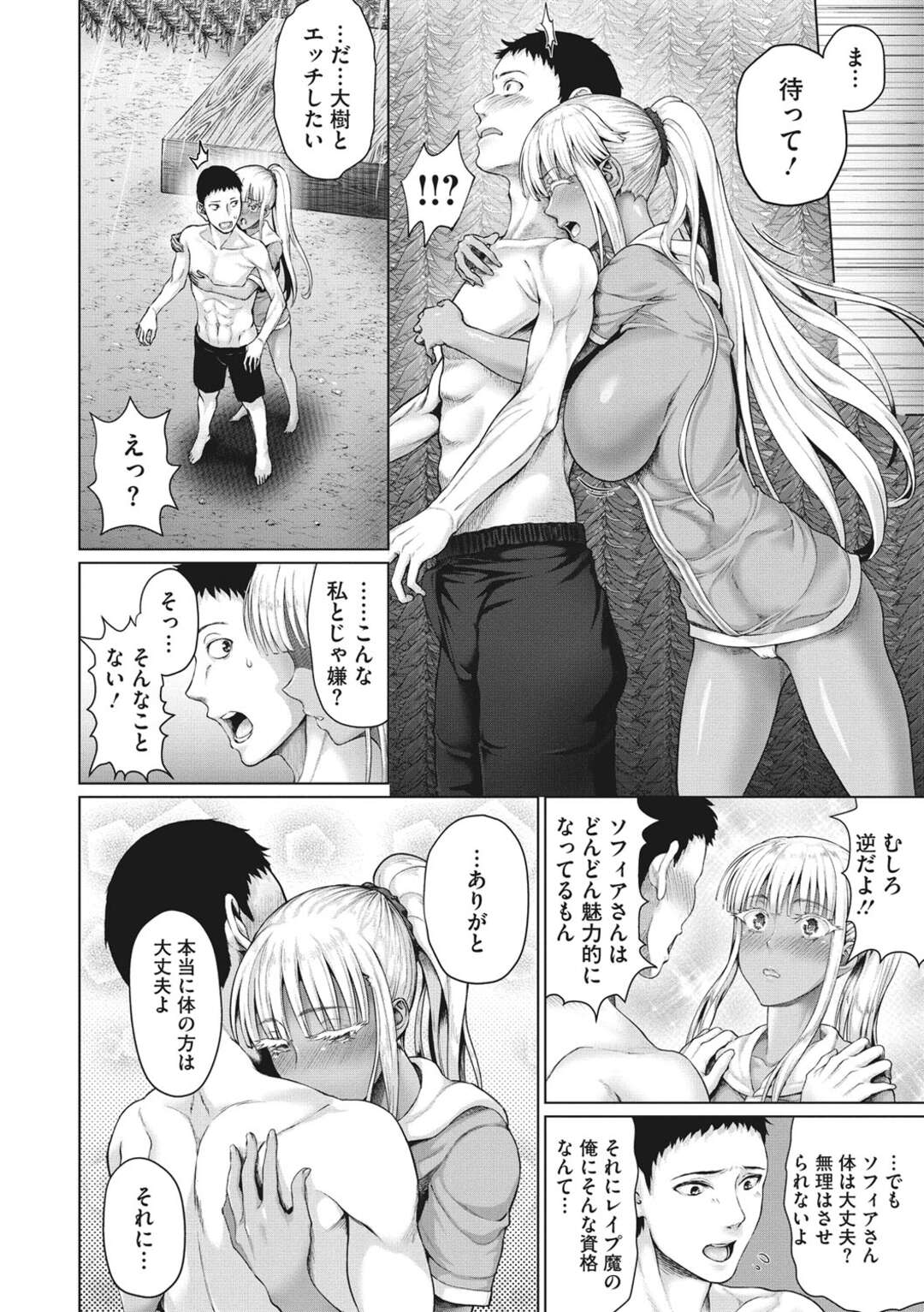 【エロ漫画】お見合い後のクルージング中に遭難した褐色系の巨乳お姉さん…暑さで倒れてしまう彼女を介抱してくれた彼を誘惑してフェラや騎乗位で生ハメいちゃラブセックスしちゃう【ニム：ロイヤルお嬢様とラブラブ？無人島生活】