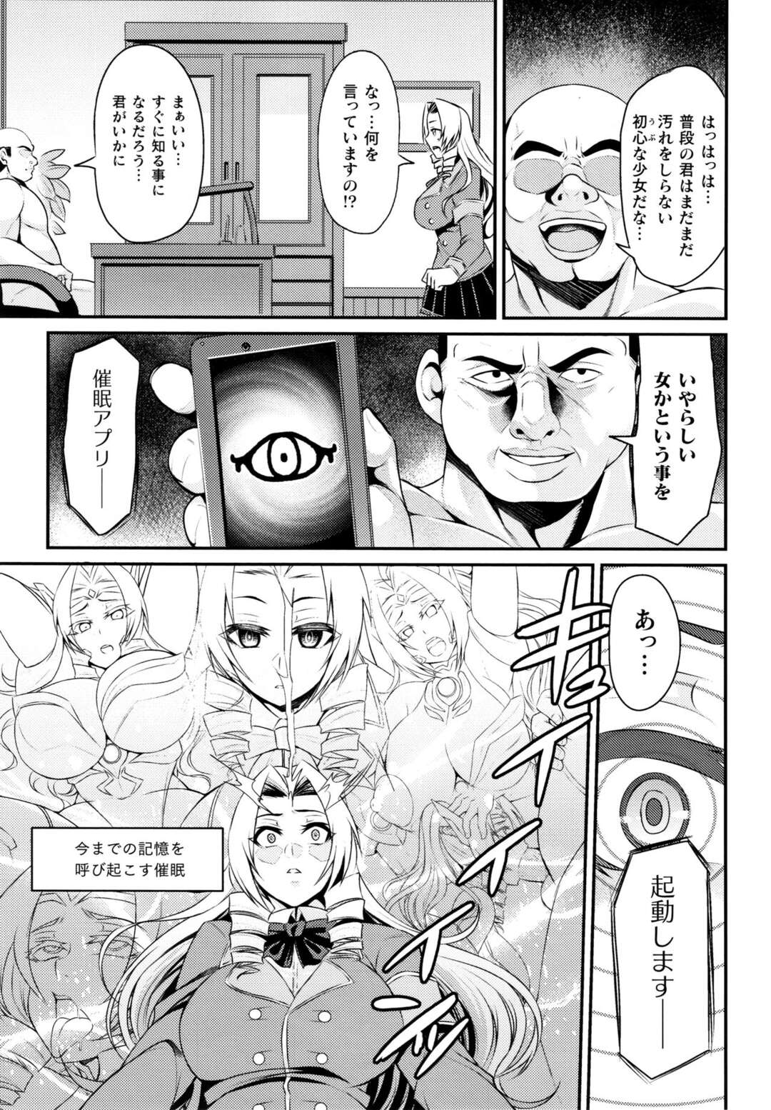 【エロ漫画】魔物から学園を守るために聖騎士となって戦う生徒会長…ある日校長に聖騎士であることをバレてしまい、催眠アプリで無抵抗状態にされて種付けレイプされてしまう！毎日のようにチンポをしゃぶらせてぶっかけマーキングした【仁志田メガネ：聖甲神姫セイントアンジュ 催淫に堕ちた天使】