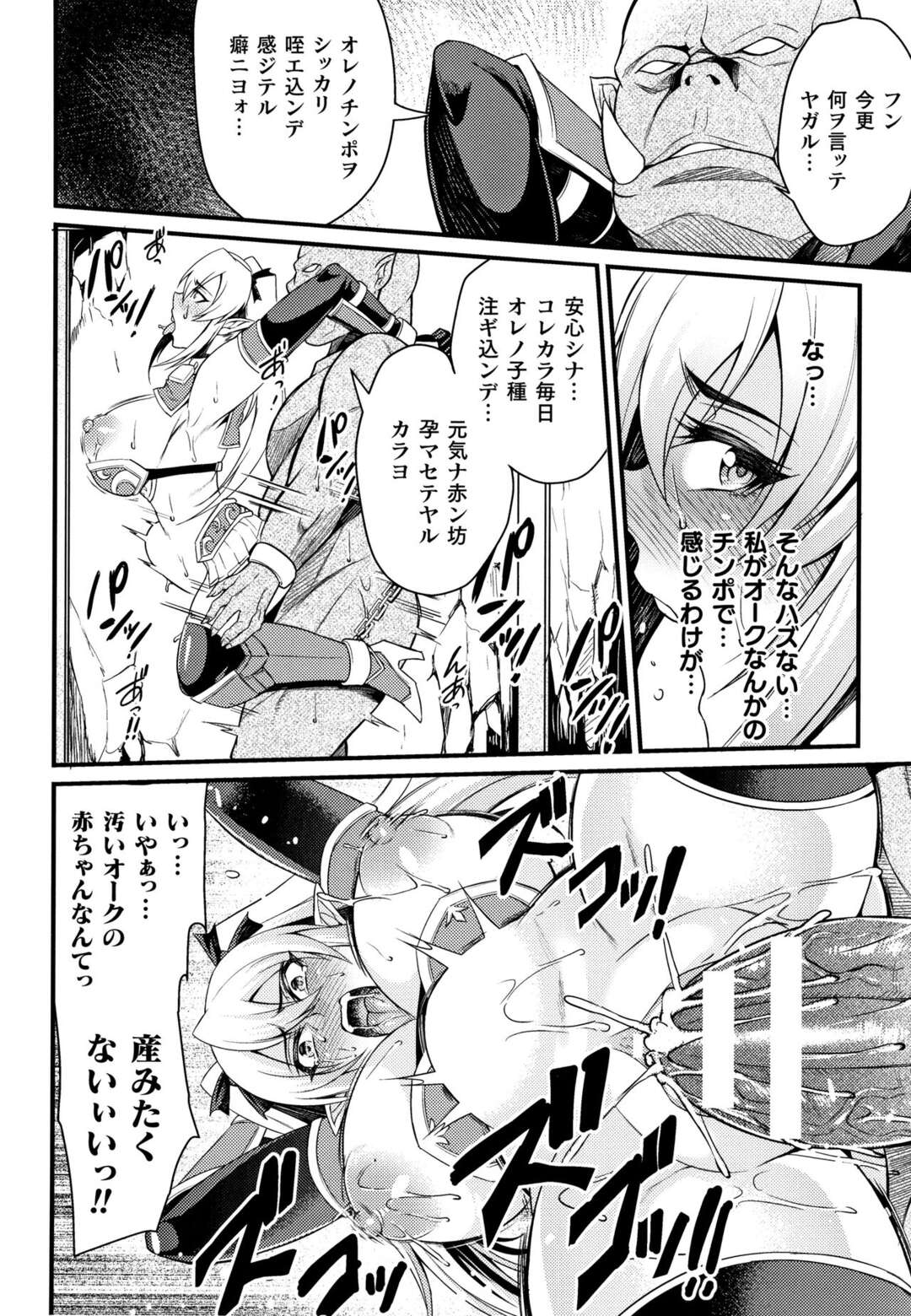 【エロ漫画】オークとは一人で戦うなと注意されていたエルフの巨乳美人戦士見習いがつかまり、オークションにかけられ巨根ちんぽでひたすら犯され堕ちていく！【仁志田メガネ：オークの巣】