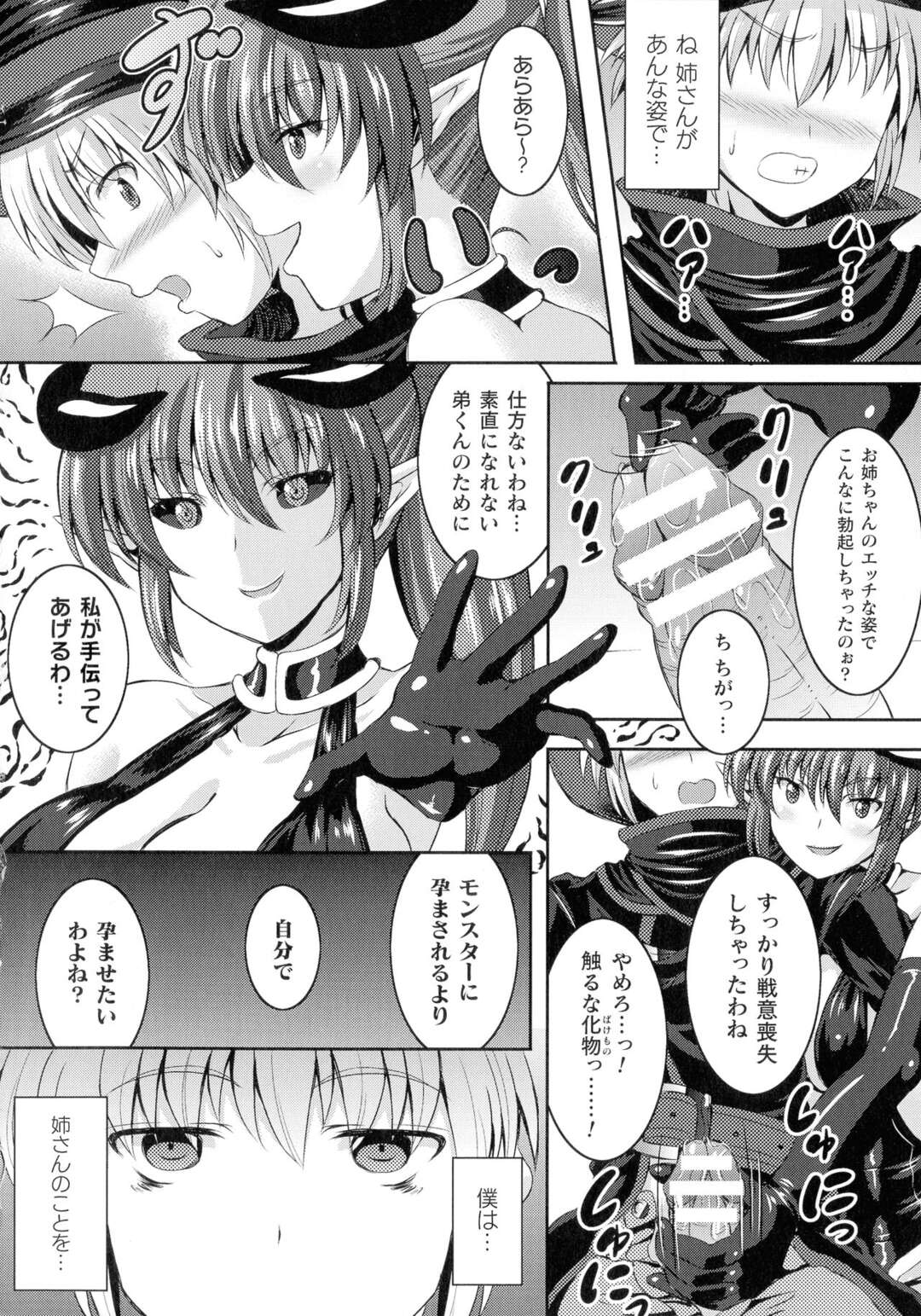 【エロ漫画】無敵のヒロインと呼ばれる巨乳魔術師が悪魔につかまりいつも裏でサポートしている実は最強な弟が駆けつけるが、姉を人質に取られ悪魔に犯される姿を見せつけられた弟も操られ姉に中出し近親相姦してしまう！【しおん：最強魔術師姉弟の受難】