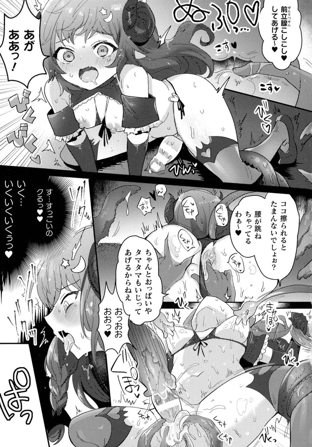 【エロ漫画】生まれて10年のサキュバスが今日もご飯を求めて男の竿をフェラして中出しエッチでザーメンまみれになっちゃう【めいすけ：生イキ!メスガキふたなり搾精調教】