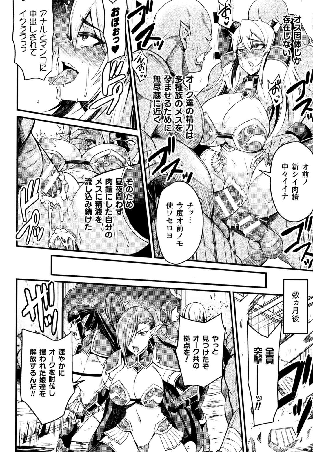 【エロ漫画】オークとは一人で戦うなと注意されていたエルフの巨乳美人戦士見習いがつかまり、オークションにかけられ巨根ちんぽでひたすら犯され堕ちていく！【仁志田メガネ：オークの巣】