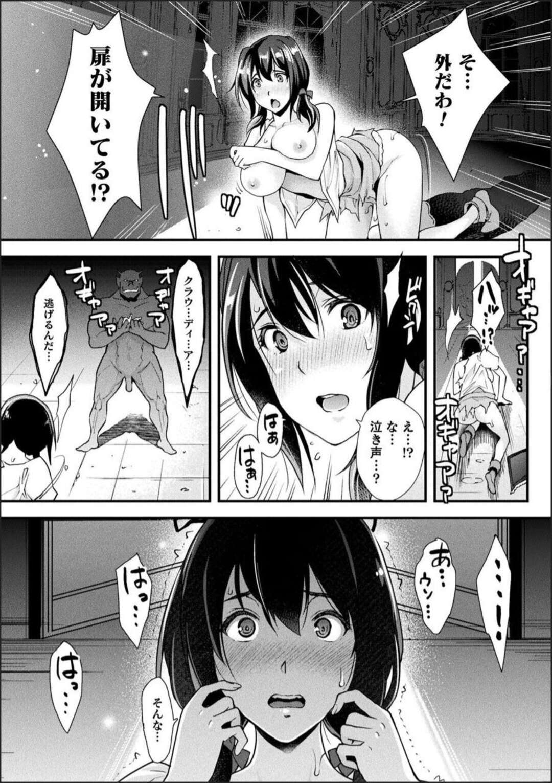 【エロ漫画】屋敷の最後の扉を前にして身体が発情してしまい、屈強な怪人に変身した男子に犯される巨乳美少女…巨大なデカマラで乱暴に犯されてイキまくり、激しい種付けセックスでボテ腹絶頂【らくじん：Abandon〜扉を開けて〜 後編】