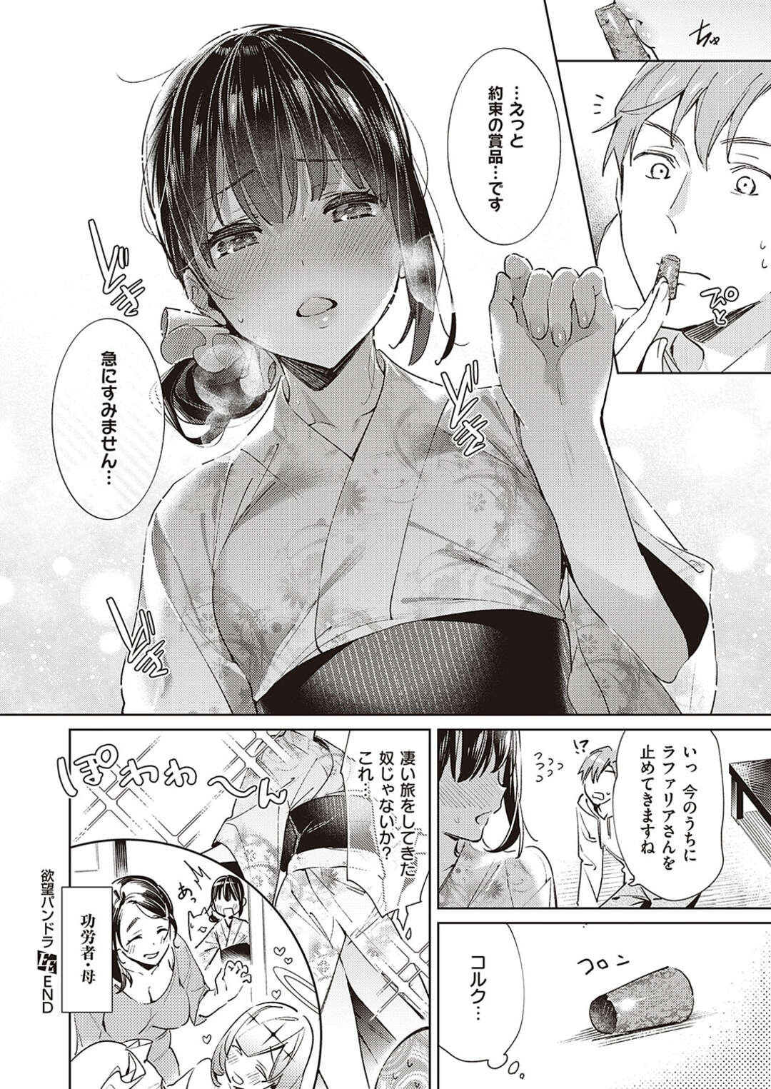 【エロ漫画】天使に操られて身動きが取れず弄ばれる貧乳の猫魔女と巨乳の悪魔…楽しませようと唯一動ける人間の男と接触させ操っている鍵を股に挟んで取らせようとする【緋月アキラ：欲望パンドラ 第16話】