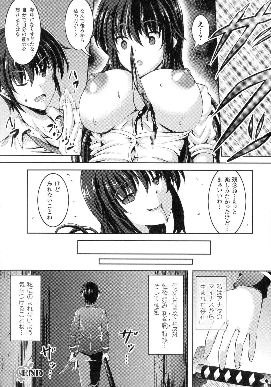 【エロ漫画】女になる呪いをかけた組織幹部を倒し男の我を取り戻すが、行き場を失った女の自分が迫ってくる【しおん：暗闇を駆ける二重影】