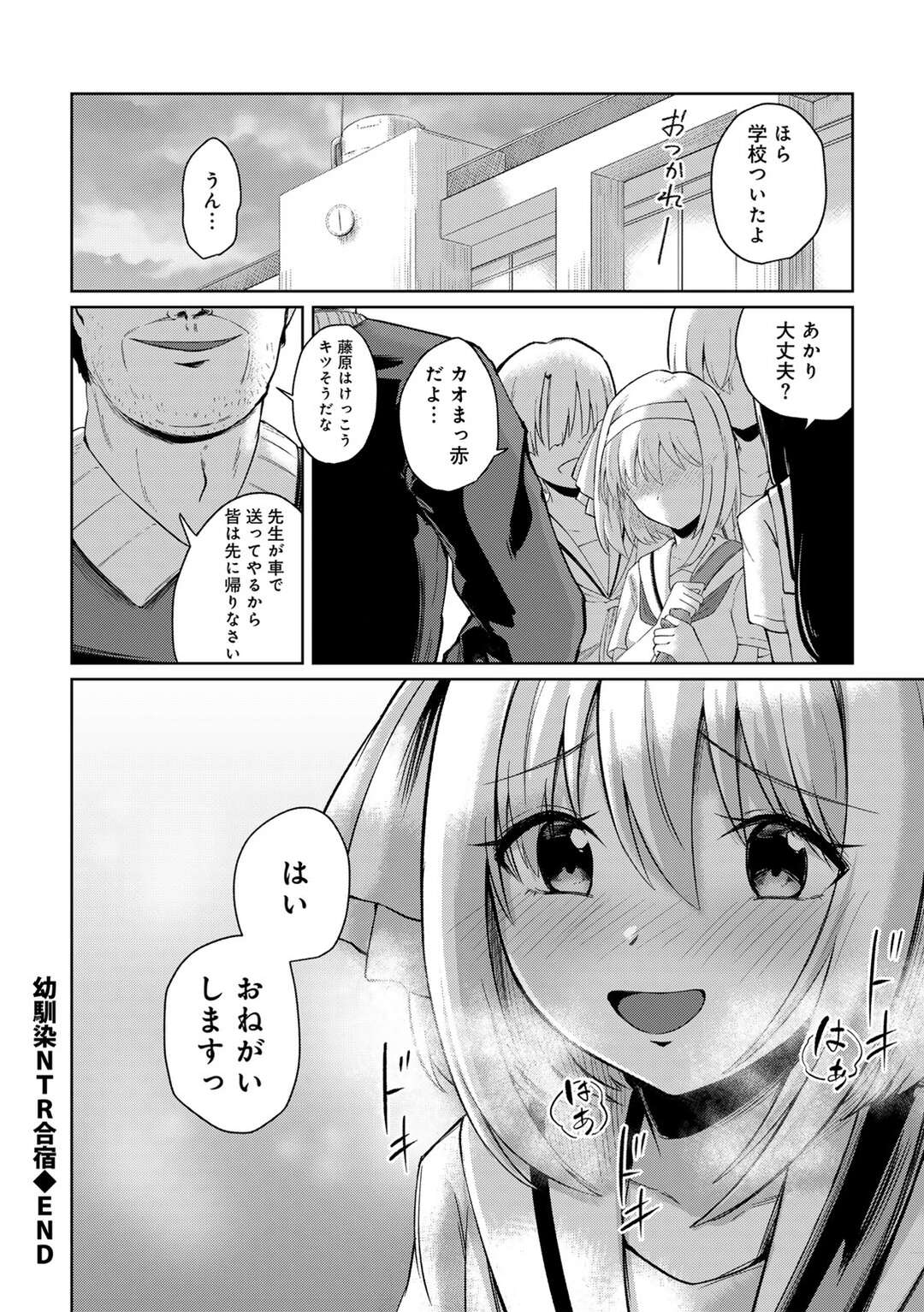 【エロ漫画】合宿中に怪我をしてエロ教師介抱されるテニス部JK…乳首責めをされてトロ顔になるとチンポを生ハメされて中出し絶頂イキで寝取られちゃう【けーき：幼馴染NTR合宿】