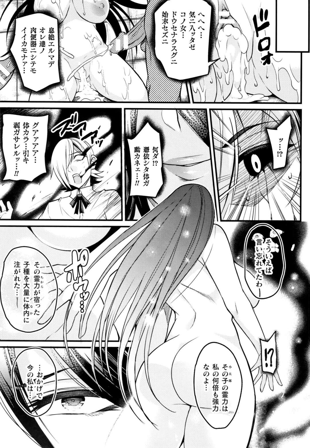 【エロ漫画】心霊スポットで行方不明になったバカどもの捜索に来た巨乳霊媒師があっさりと悪霊を倒したと思いきや相手は一体だけではなくつかまり、悪霊たちの大量の舌がまんことアナルに入ってきて、さらに被害者たちに乗り移った悪霊たちに集団レイプされる！【仁志田メガネ：霊媒師麗火の事件簿〜淫霊蠢く廃墟〜】