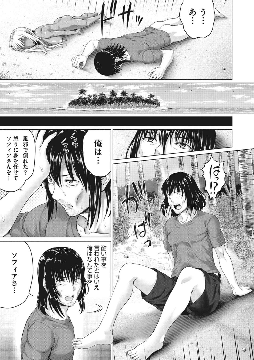 【エロ漫画】冴えない主人公と無人島に漂流してしまった巨乳お嬢様…無人島で共同生活する事となった2人だが、生意気な態度をとってばかりの彼女に我慢の限界を迎えた主人公は、強引に彼女を押し倒して処女喪失レイプしてしまう！【ニム：ロイヤルお嬢様と遭難！無人島生活】