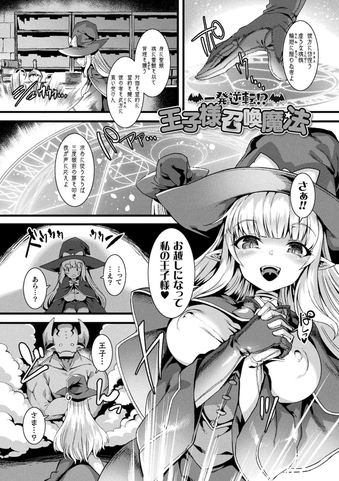 【エロ漫画】召喚獣にご奉仕フェラする巨乳のロリ魔法少女…巨根チンポで騎乗位で生ハメいちゃラブセックスで中出し絶頂イキしちゃう【針金紳士：一発逆蓮！？王子様召喚魔法】