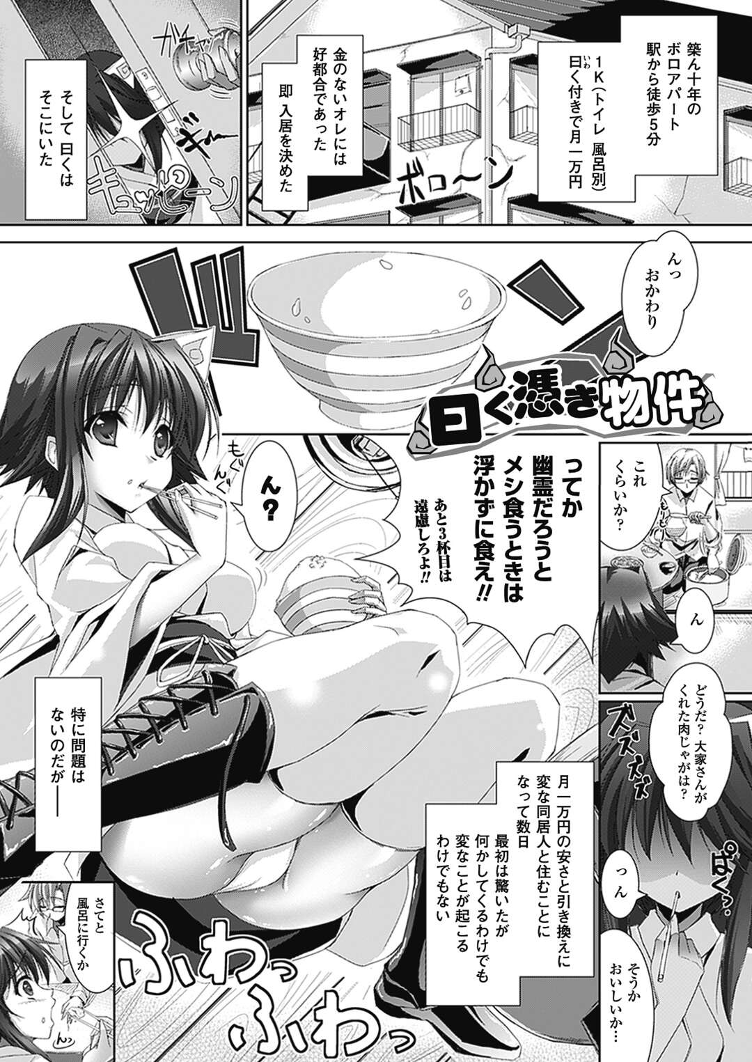 【エロ漫画】寝ていた家主のちんぽをイジって抱かれまくる巨乳美少女幽霊…おっぱいや股間を貪られて激しくハメまくり、イチャラブ調教セックスでマゾ絶頂【真秀：曰く憑き物件】