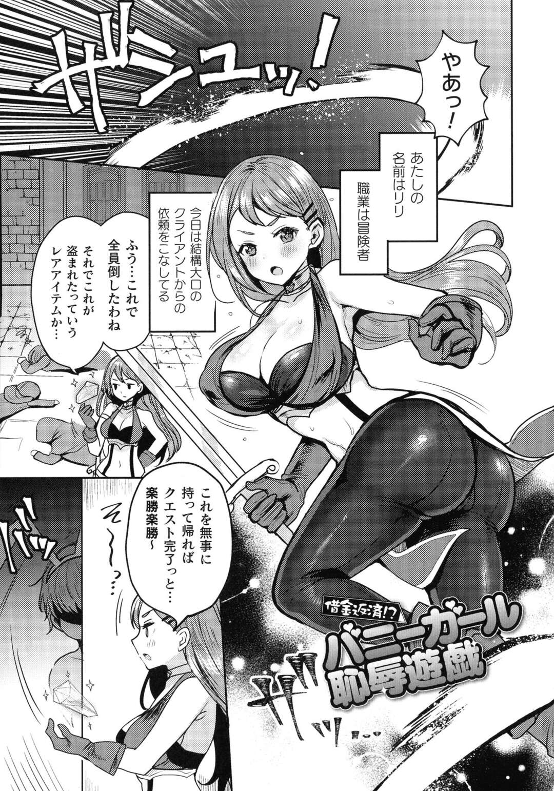 【エロ漫画】性悪バニーガールにだまされた巨乳冒険者がカジノで多額の借金を背負わされ変態紳士に売り飛ばされて、バニーガールの格好をさせられて処女を散らされ媚薬を飲まされ快楽に落ちていく！【 めーすけ：借金返済!?バニーガール恥辱遊戯】