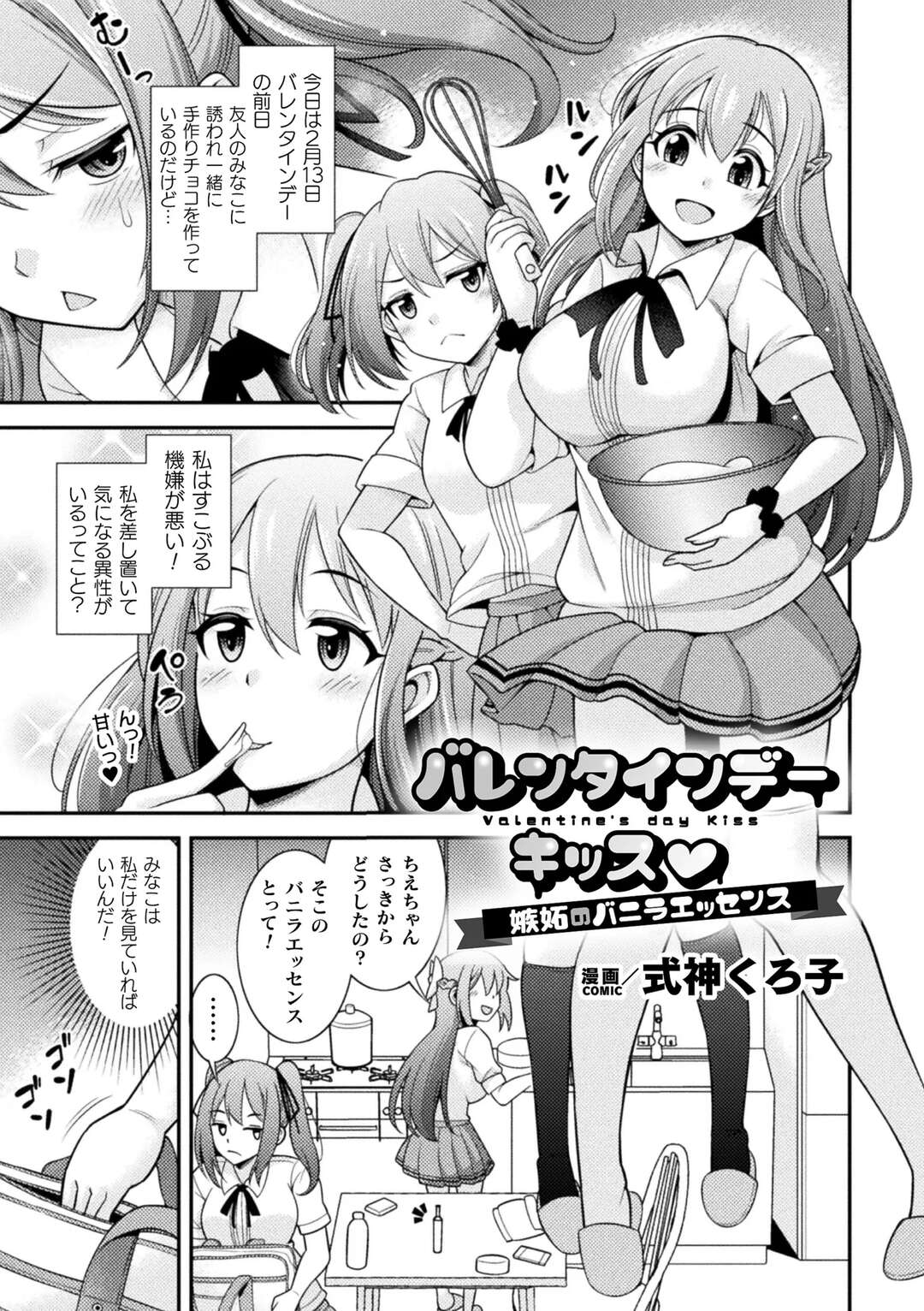 【エロ漫画】バニラエッセンスの香りを嗅いで身体が疼いちゃうJK…オナニーをして乳首舐めや手マンで６９でクンニされ双頭ディルドでレズセックスしちゃう【式神くろ子：バレンタインデーキッス 〜嫉妬のバニラエッセンス〜】