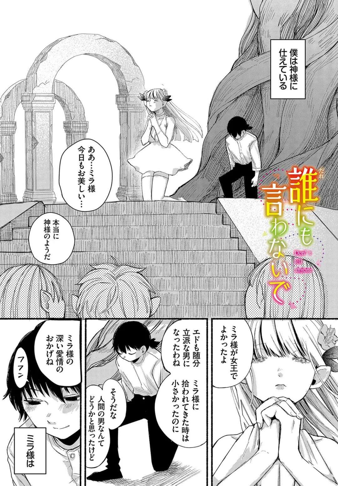 【エロ漫画】人間の従者におもらしシーンを見られてしまい、股間を拭かれて感じまくる妖精女王…手マンされてイキまくり、激しいお仕置きセックスでマゾアクメ【平丸あきら：誰にも言わないで】