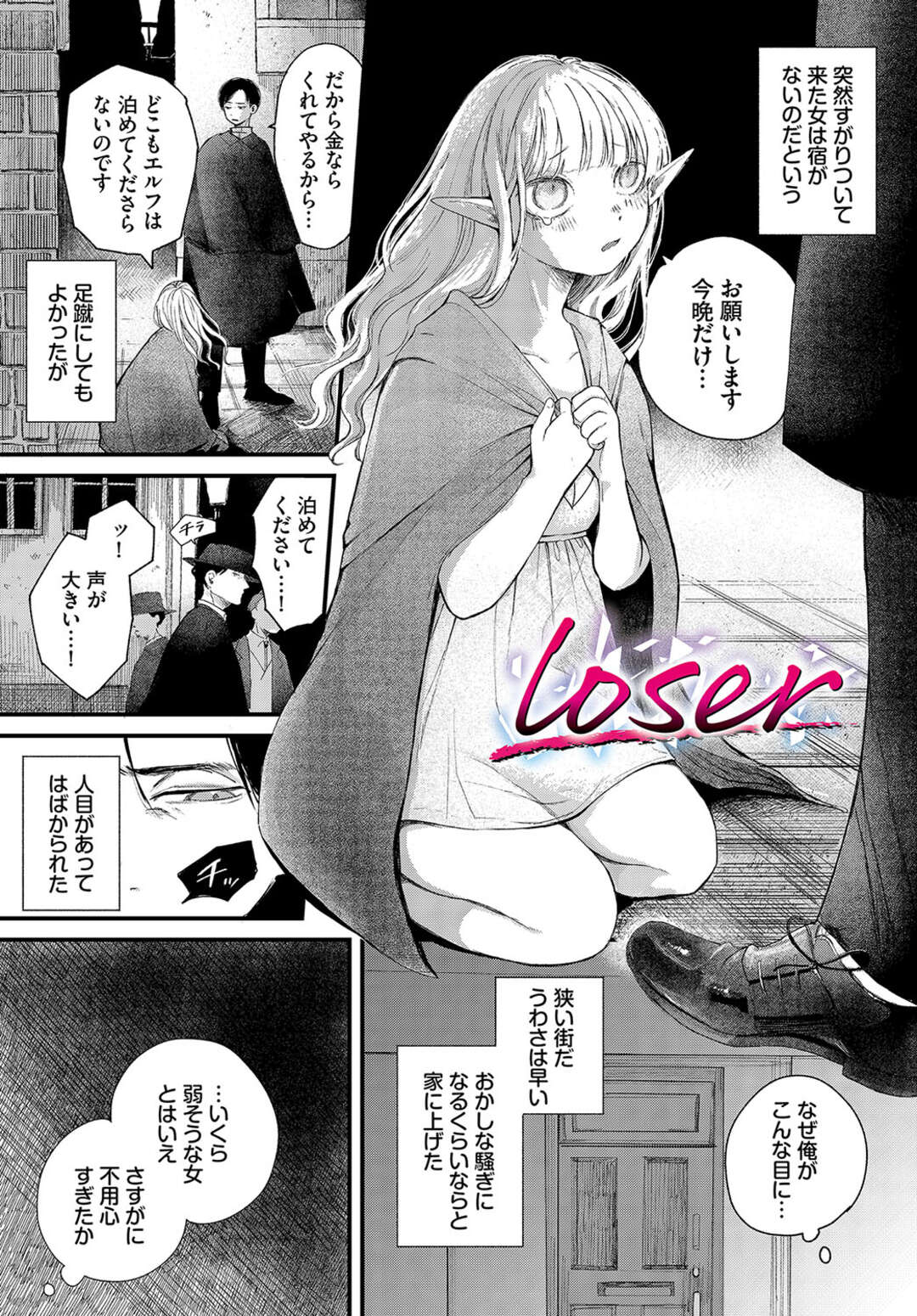 【エロ漫画】エルフ耳の美少女を一晩匿ってあげたら逆夜這いされて断りを入れるが乳首責めで完全にペースを持っていかれパイパンおまんこを顔面騎乗位で舐めさせられ中出しいちゃラブセックス【平丸あきら：loser】