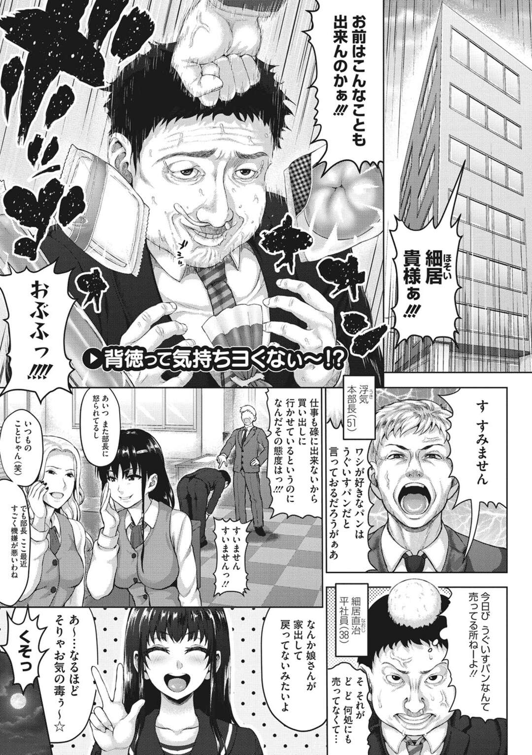 【エロ漫画】道で倒れている黒ギャル巨乳JKを助けてあげたらお礼に筆下ろしをしてくれたが、いつも怒鳴ってくる上司の娘だとわかり何度も中出しして孕ませたった！【ニム：背徳って気持ちよくなぃ～!?】