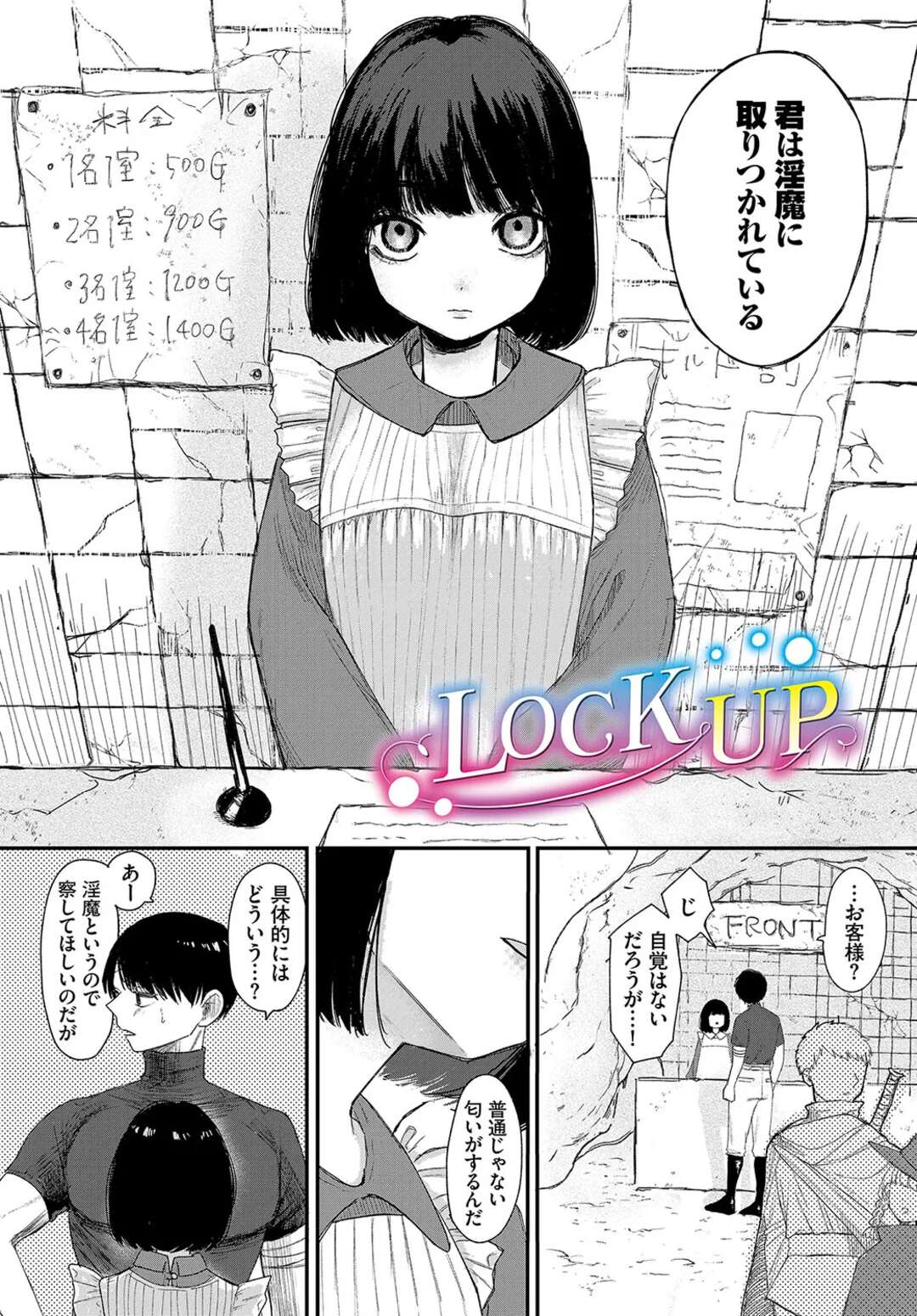 【エロ漫画】立ち寄った宿で、淫魔に取りつかれた受付の女のコから甘い匂いを感じ取った彼…小さな身体で優しく包み込んでくれる溺愛あまあま悶絶エッチしちゃう【平丸あきら：LOCK UP】