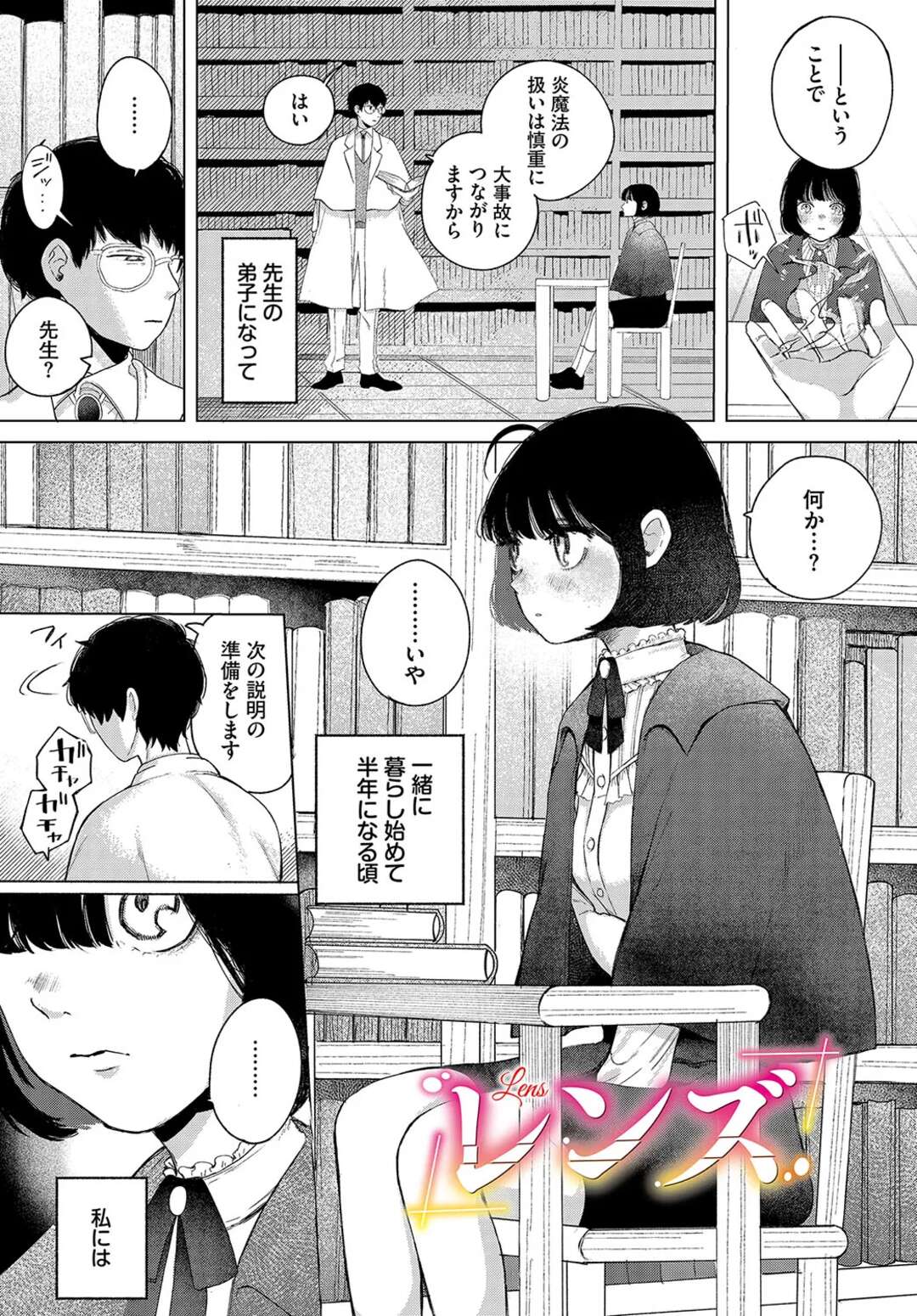 【エロ漫画】先生の目の前でオナニーをしちゃうJK…指導されておしりをスパンキングされて中出しいちゃラブセックスしちゃう【平丸あきら：レンズ】