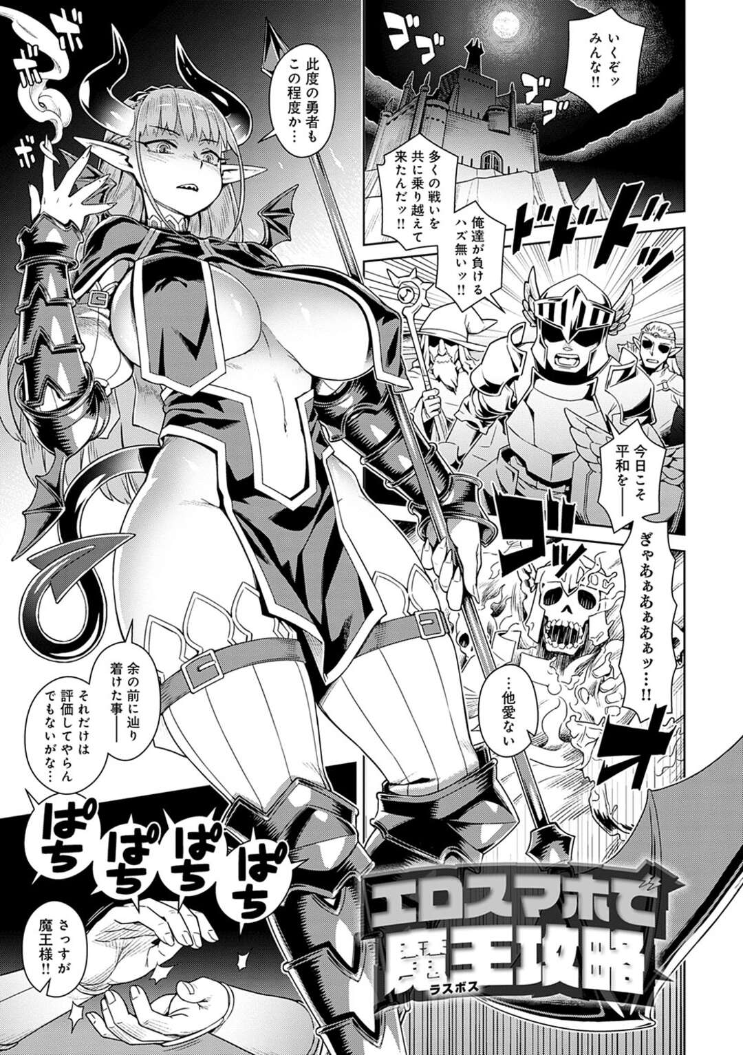 【エロ漫画】異世界転生した男を逆レイプしちゃうドスケベボディの美人女魔王…手マンやフェラをさせて乳首責めをしながら生ハメ中出し絶頂イキされて調教されちゃう【交介：エロスマホで魔王攻略】