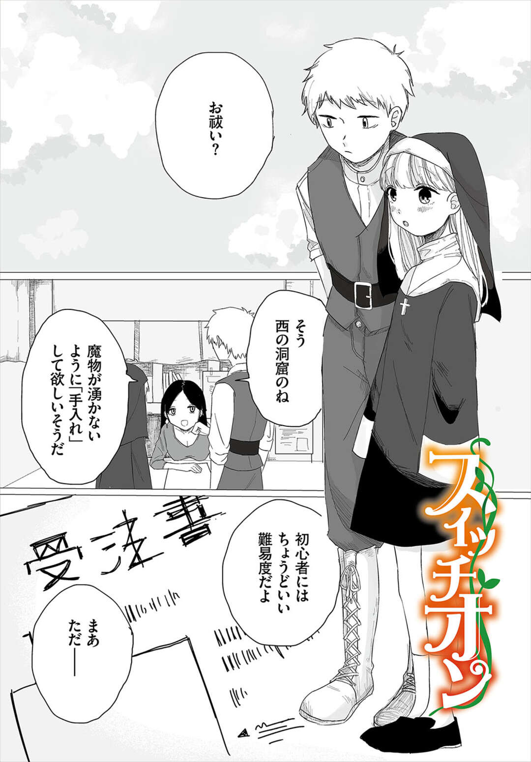 【エロ漫画】洞窟探検で触手に拘束されちゃう美少女…身体にからまって彼の目の前で犯されると興奮した彼に襲われいちゃラブセックスしちゃう【平丸あきら：スイッチオン】