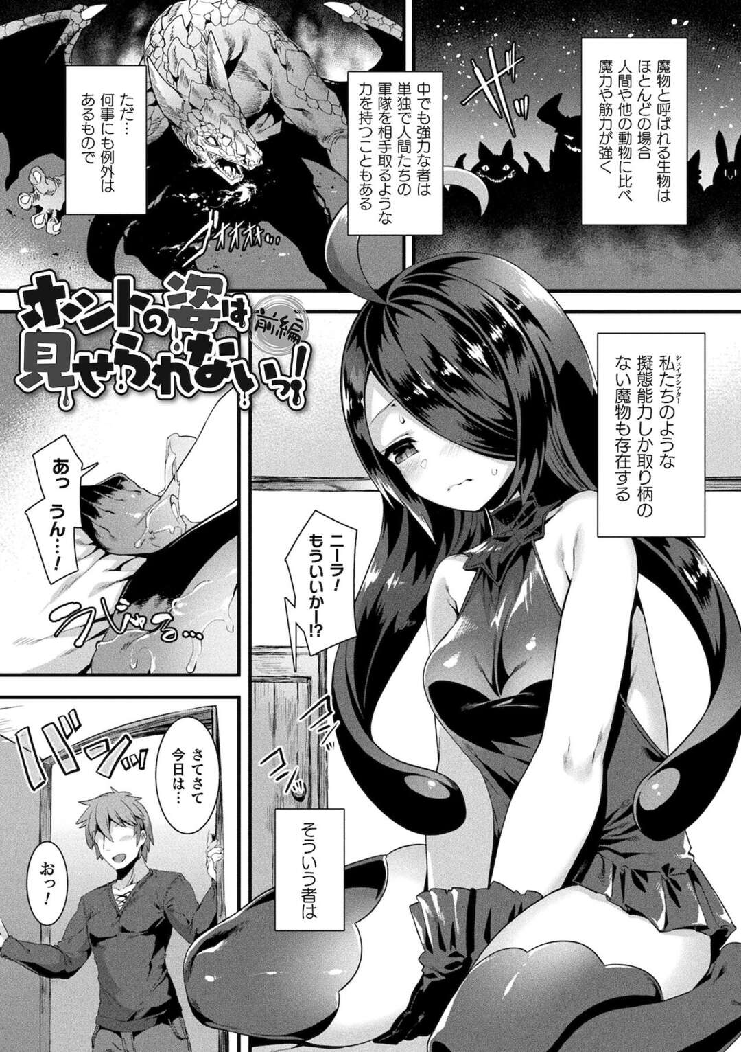 【エロ漫画】擬態能力を取柄とした巨乳美人な魔物…飼い主の人間の愛玩として使われバニーの姿へと変わりご奉仕！【針金紳士：ホントの姿は見せられないっ！】