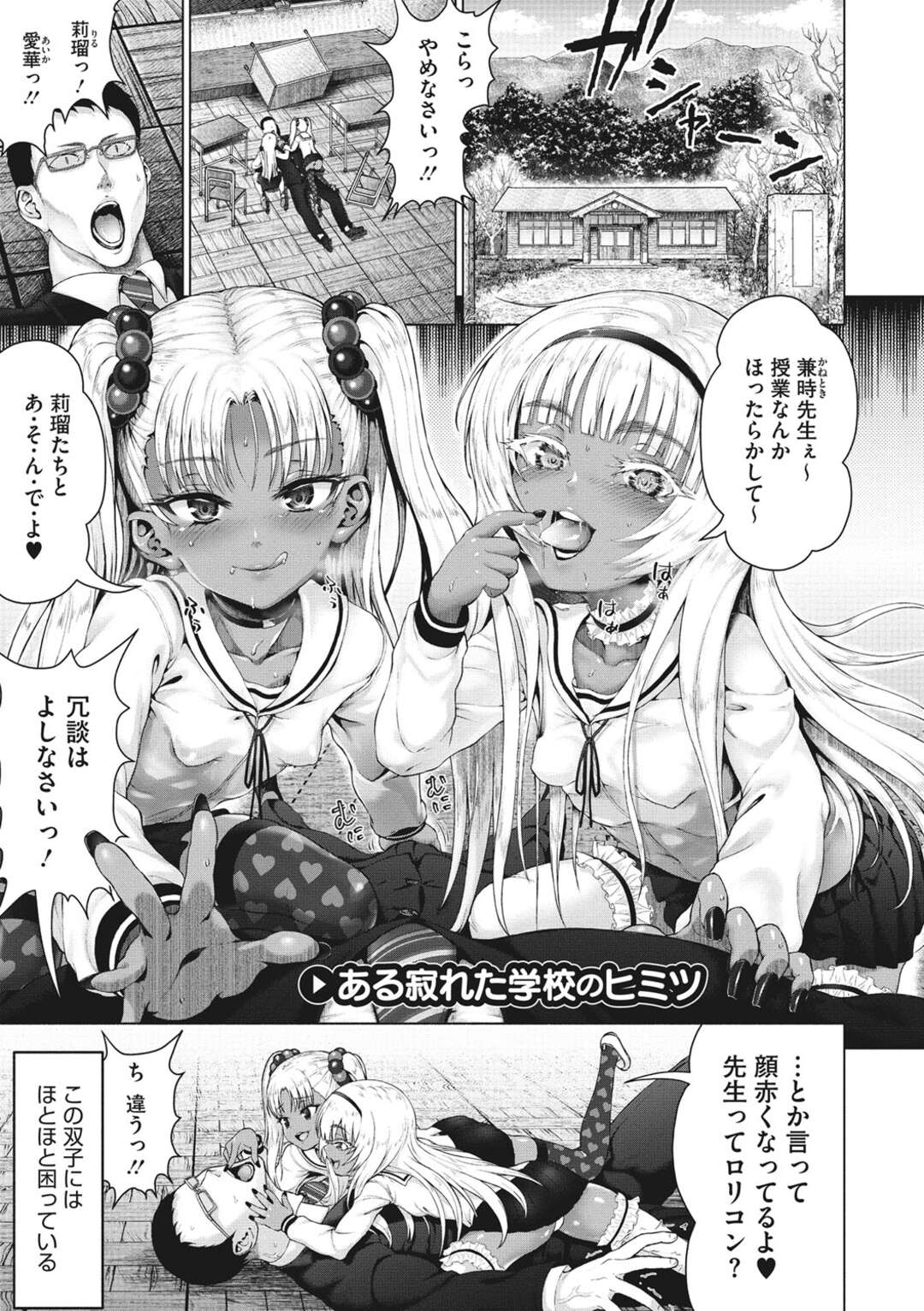 【エロ漫画】毎日色仕掛けしてくる双子の黒ギャル生徒たちになんとか性欲を抑えこんでいた新米教師が、サキュバスだった黒ギャル姉妹に強い精神力を持っていて自分たちの相手にふさわしいと子作り逆レイプされる！【ニム：ある寂れた学校のヒミツ】