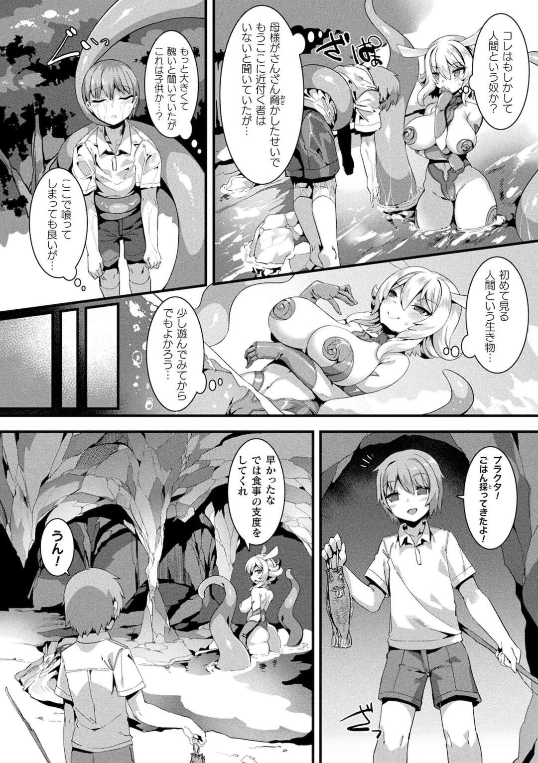 【エロ漫画】少年エミールは好奇心から滝壺に入り、転落して溺れかけるが、触手を持つ魔物プラクタによって救われる…彼女は人間に興味を持ち一緒に生活することに。月食の夜、繁殖期を迎えたプラクタはエミールを捕えて交尾を要求しいちゃラブ中出しセックス【針金紳士：滝壺プレデター 】