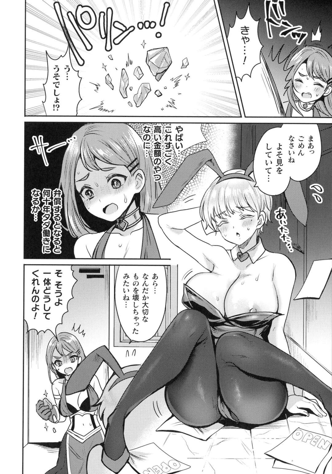 【エロ漫画】性悪バニーガールにだまされた巨乳冒険者がカジノで多額の借金を背負わされ変態紳士に売り飛ばされて、バニーガールの格好をさせられて処女を散らされ媚薬を飲まされ快楽に落ちていく！【 めーすけ：借金返済!?バニーガール恥辱遊戯】