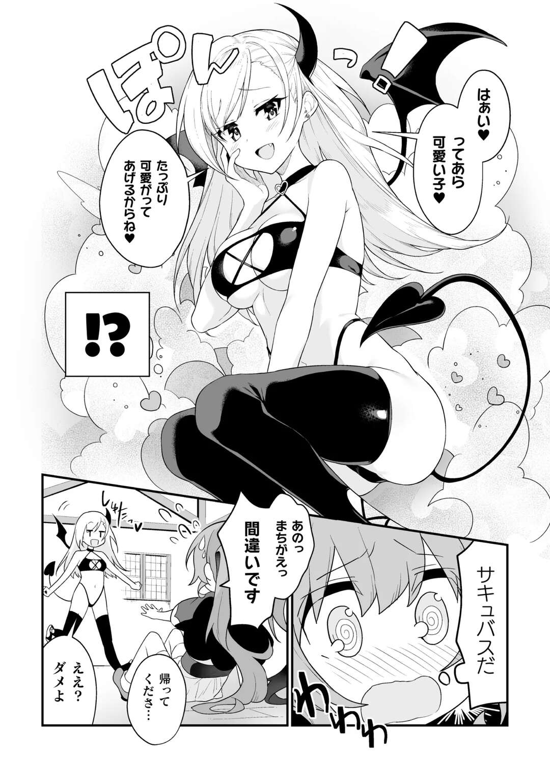 【エロ漫画】一人前を目指す魔法使いを目指すはずがサキュバスになってしまった見習いの少女…お腹を空かせたサキュバスお姉さんに拘束され愛液を搾り取られいちゃラブレズセックスしちゃう【ぺどぺっとん：召喚失敗注意報】