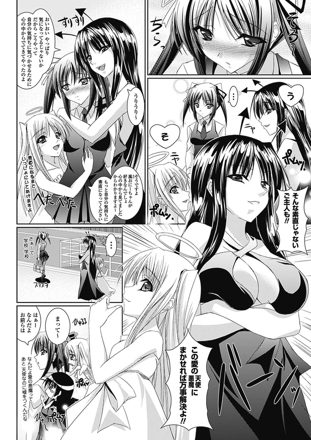 【エロ漫画】天使と悪魔に付きまとわれている巨乳妹JK…好きな兄の前でツンデレな態度を取っていると悪魔に勝手に身体を借りられパイズリフェラする！【真秀：天使と悪魔】