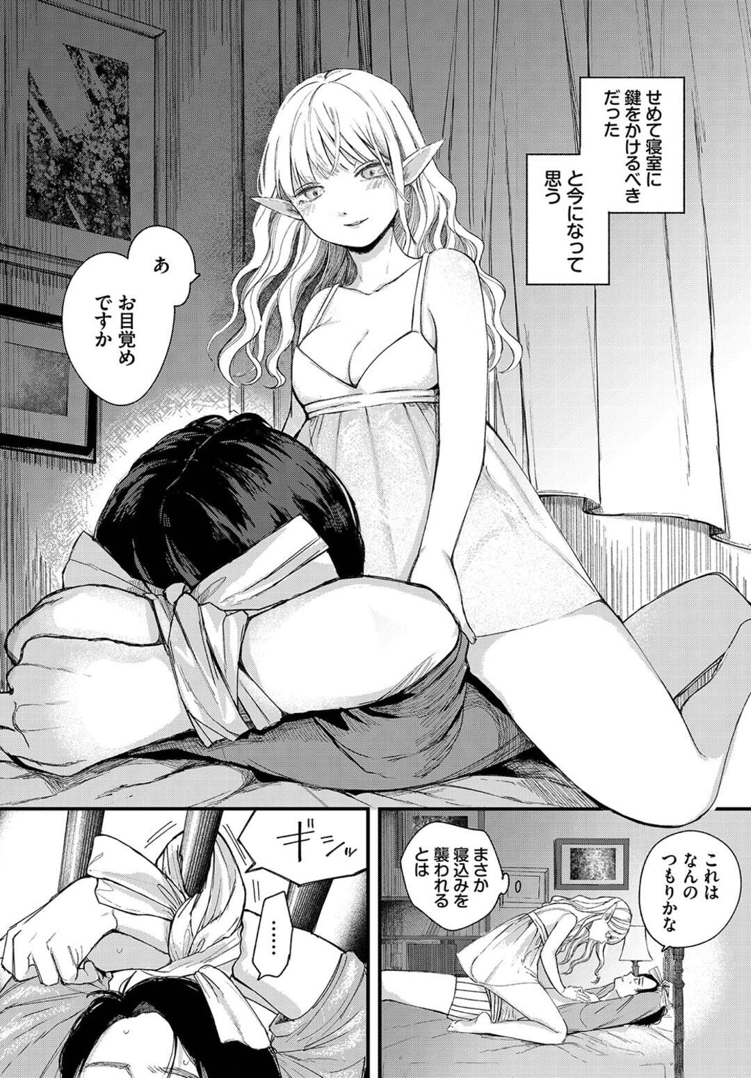 【エロ漫画】エルフ耳の美少女を一晩匿ってあげたら逆夜這いされて断りを入れるが乳首責めで完全にペースを持っていかれパイパンおまんこを顔面騎乗位で舐めさせられ中出しいちゃラブセックス【平丸あきら：loser】