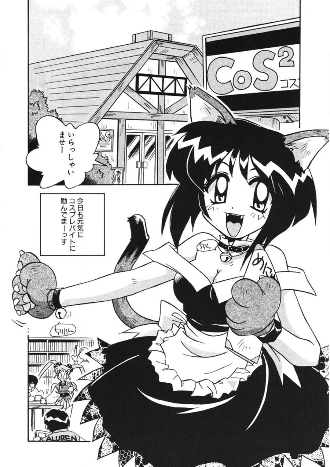 【エロ漫画】大人の玩具に興味津々な猫耳少女…尻尾と称しアナルにバイブを突っ込まれ絶頂イキしちゃう【のぎまこと：ネコミミ少女】