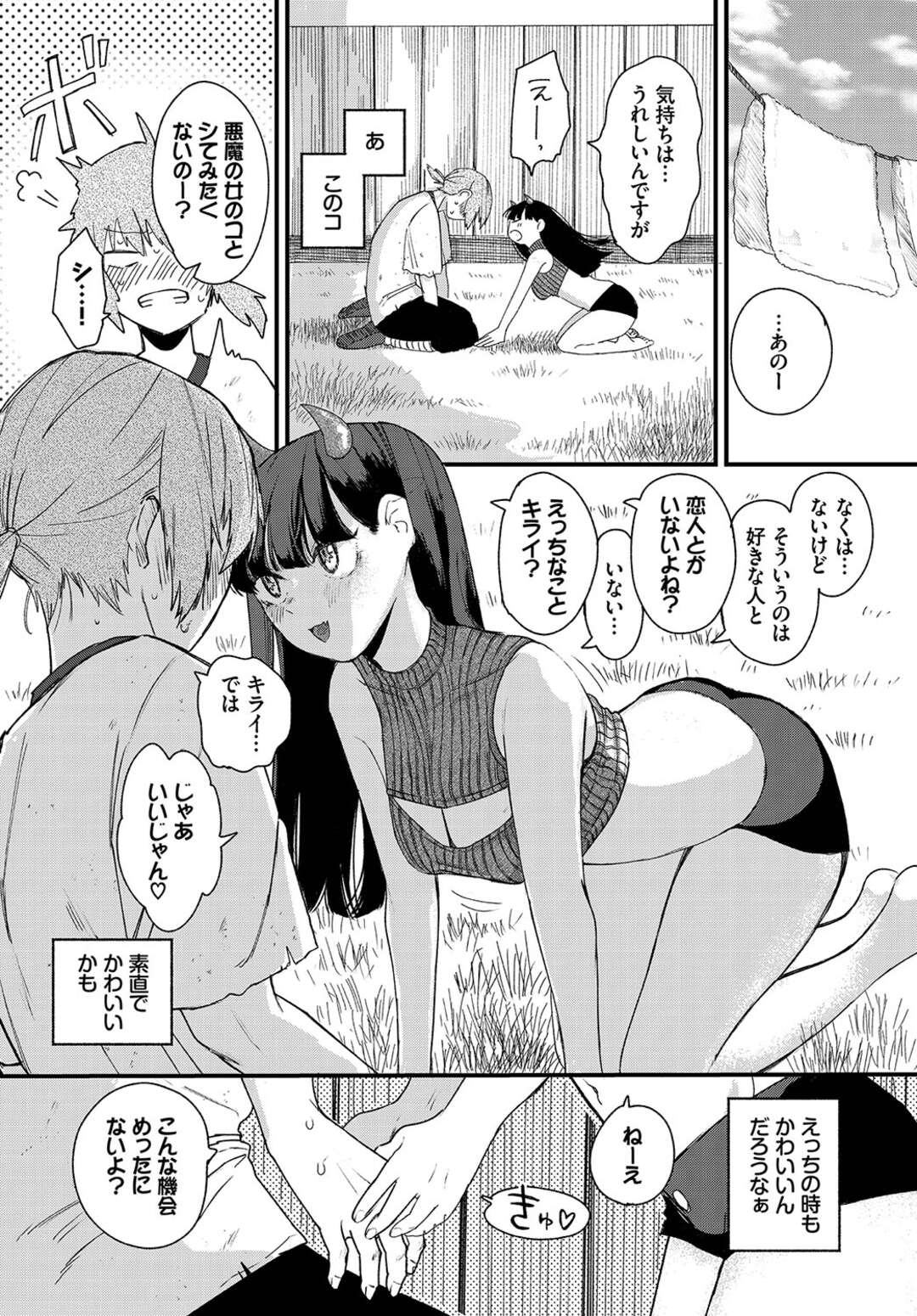 【エロ漫画】魔王に狼男にといろんな種族とシた悪魔のミル…乱暴に抱かれるばかりで嫌になっていたため初々しくてかわいい人間の男のコを誘い初めは余裕の表情でリードをしていたが次第に優しく触られることへの気持ちよさを感じていき、無意識に男のコのチンコを求め始める【平丸あきら：surrender】