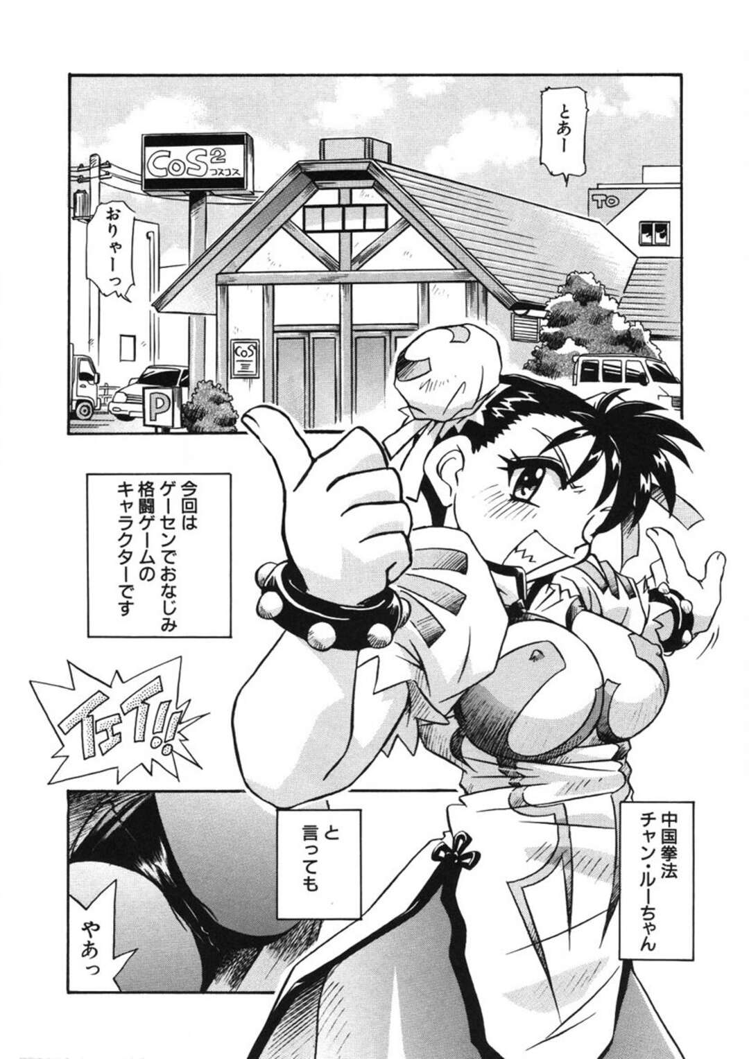 【エロ漫画】チャイナ服の格闘家のお姉さん…下着姿でおっぱい揉みをさせてフェラやバックで生ハメいちゃラブセックスしちゃう【のぎまこと：格闘ギャル】