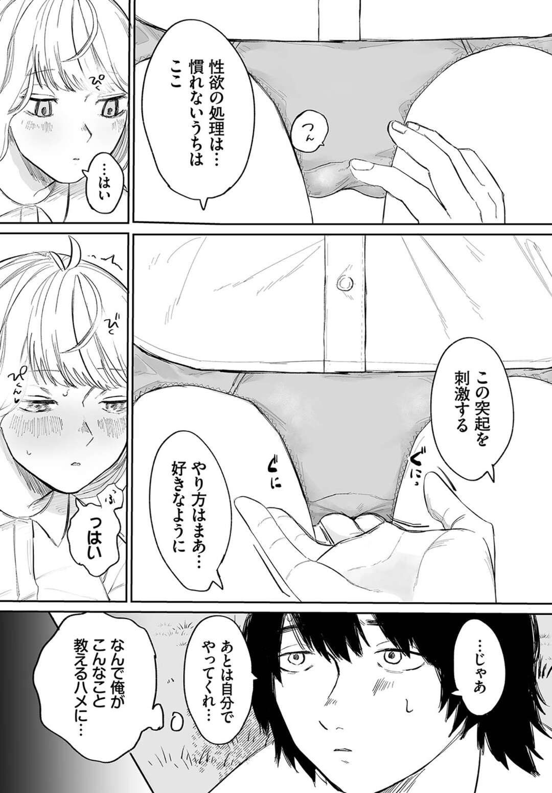 【エロ漫画】植物採取に来ていた男のハカセとその助手の美少女…間違えて媚薬成分の植物を触ってしまい発情状態になってしまい博士に指での性欲発散の方法を教えられ中出しいちゃラブセックス【平丸あきら：きゅりおしてぃ】