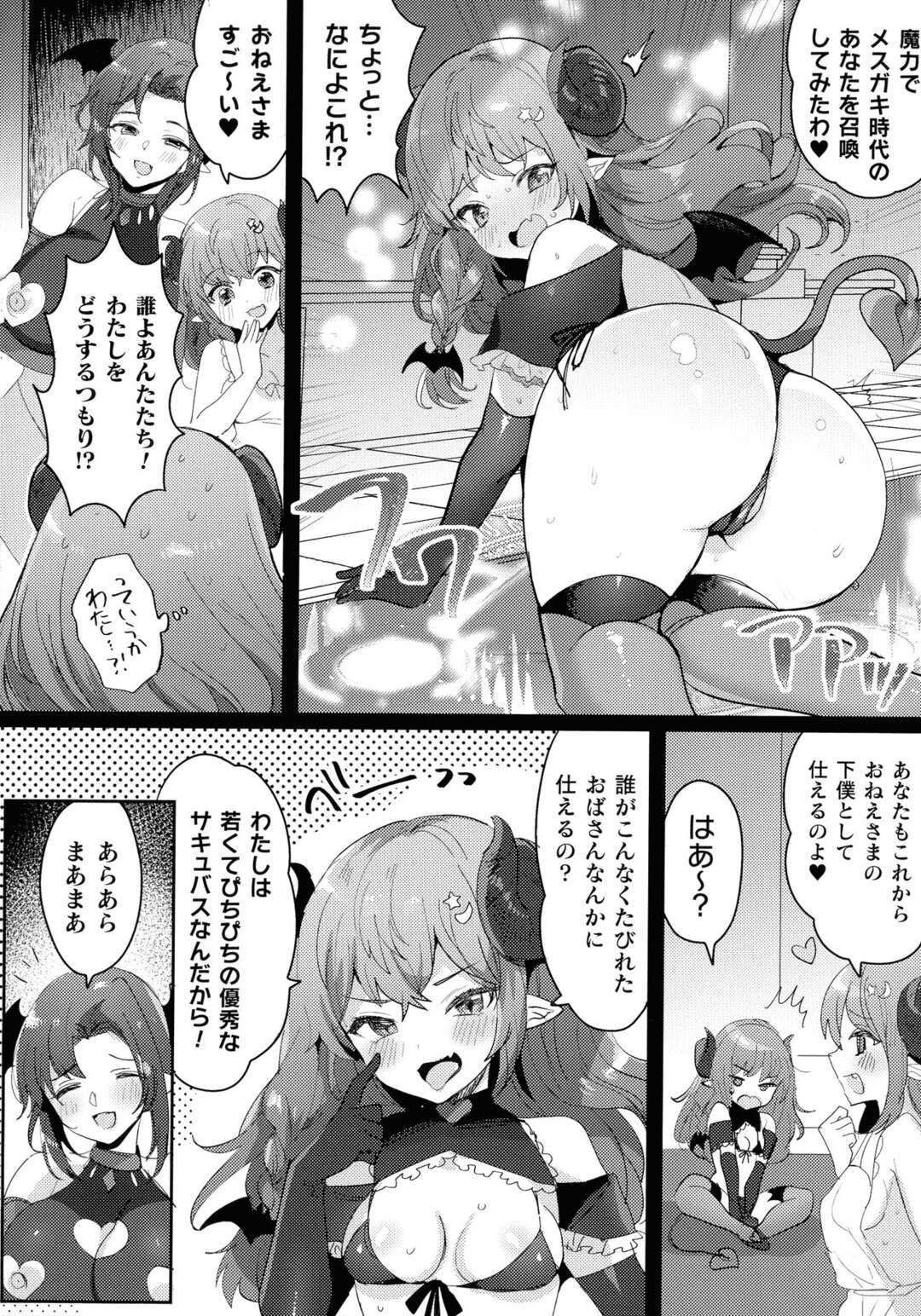 【エロ漫画】調教されちゃう生意気なロリのサキュバス…バックの中出しやアナルセックスで3Pしてド変態なトロ顔になっちゃう！【めーすけ：生イキ！メスガキふたなり搾精調教 番外編】