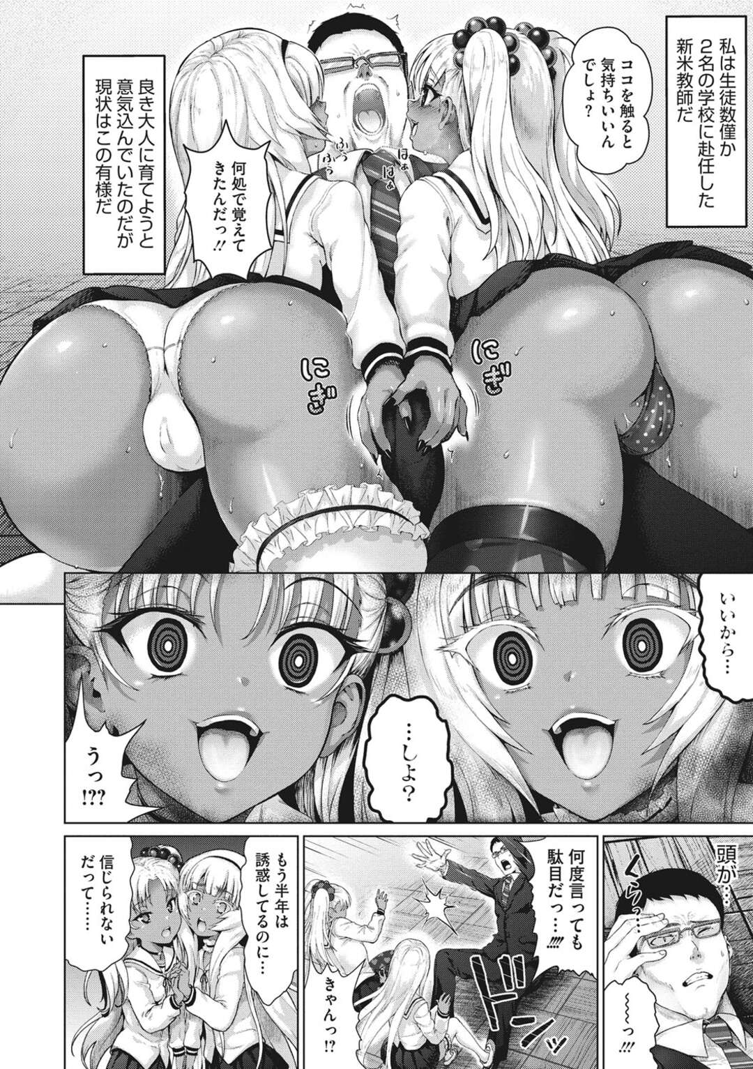 【エロ漫画】毎日色仕掛けしてくる双子の黒ギャル生徒たちになんとか性欲を抑えこんでいた新米教師が、サキュバスだった黒ギャル姉妹に強い精神力を持っていて自分たちの相手にふさわしいと子作り逆レイプされる！【ニム：ある寂れた学校のヒミツ】