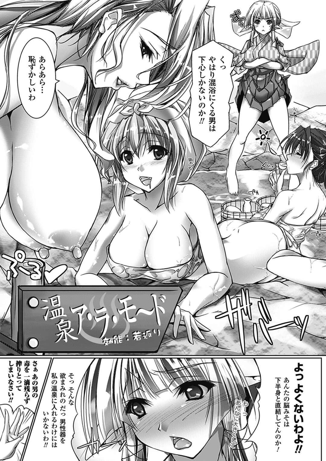 【エロ漫画】秘湯の混浴温泉にやって来たスケベな男をエッチにお仕置きする全裸美女軍団…寄ってたかってパイズリフェラしてちんぽをハメまくり、ハーレムお風呂セックスで種付けアクメ【真秀：温泉ア・ラ・モード 効能:若返り】