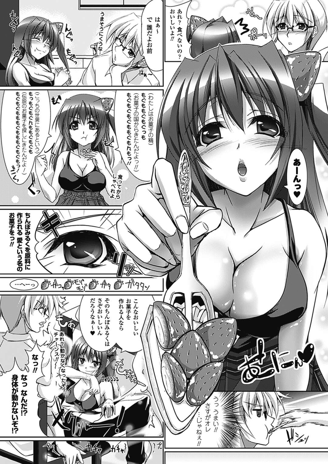 【エロ漫画】苺タルトを作っていたスイーツ男子を襲って逆セクハラしまくるお菓子の妖精少女…パイズリフェラでヌイたあとちんぽをハメまくり、お仕置き調教セックスでマゾ絶頂【真秀：苺タルトもっしゃもっしゃ】